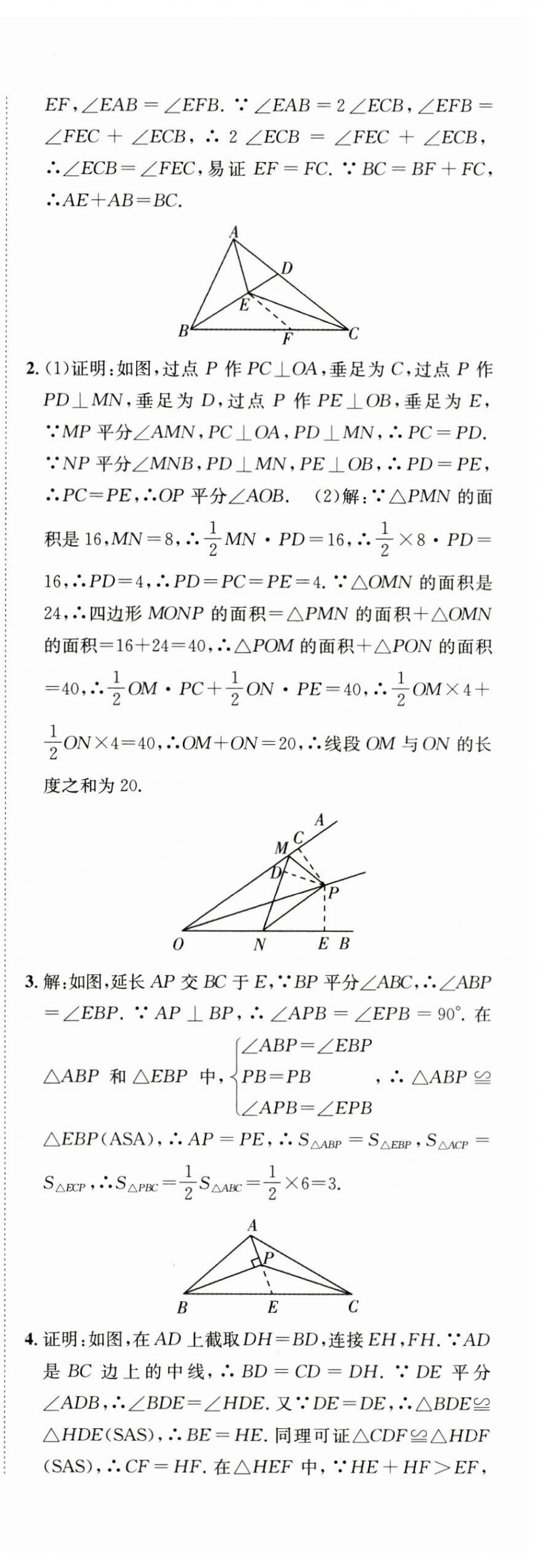 2024年同行學案學練測八年級數(shù)學上冊人教版 第16頁