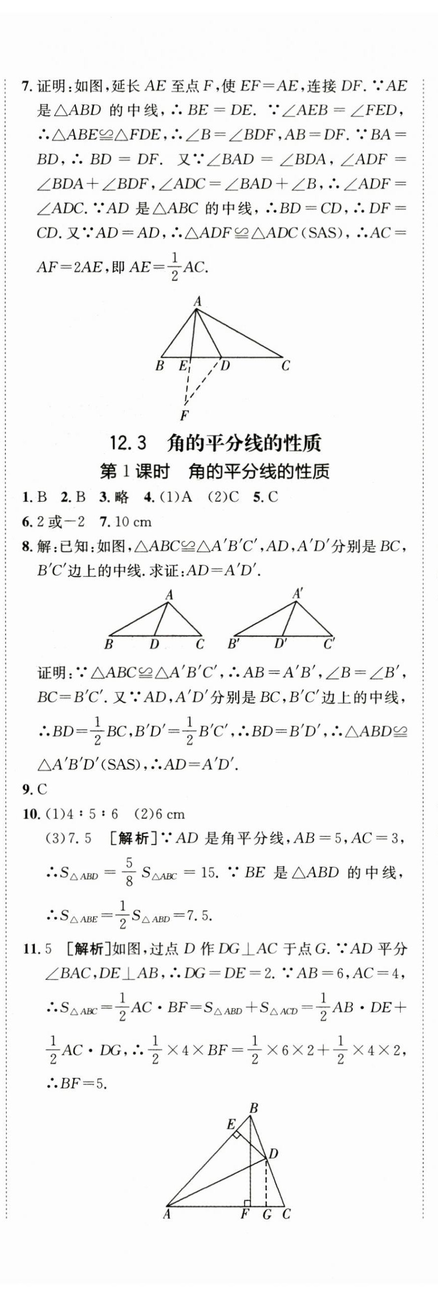 2024年同行學(xué)案學(xué)練測八年級數(shù)學(xué)上冊人教版 第14頁