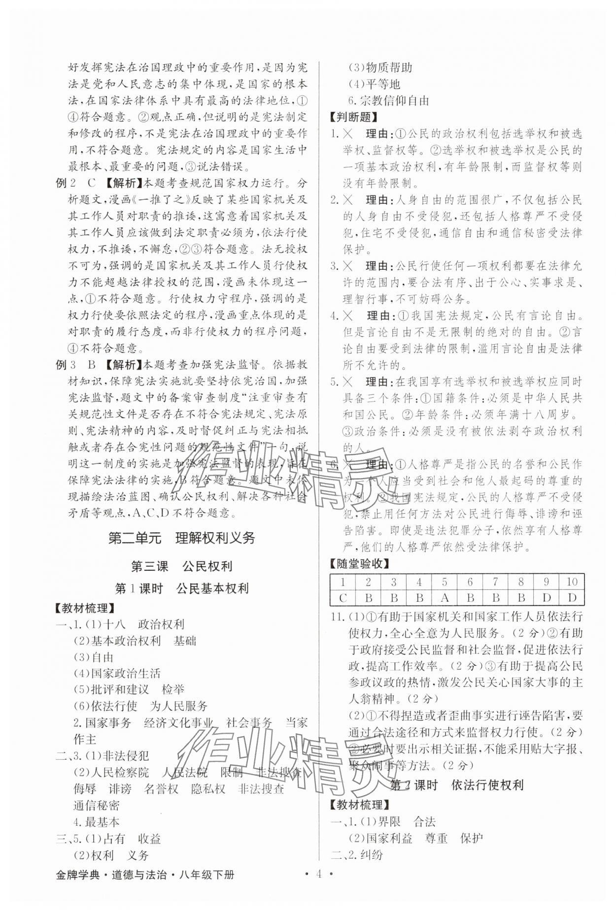 2025年金牌学典八年级道德与法治下册人教版&nbsp;参考答案第4页