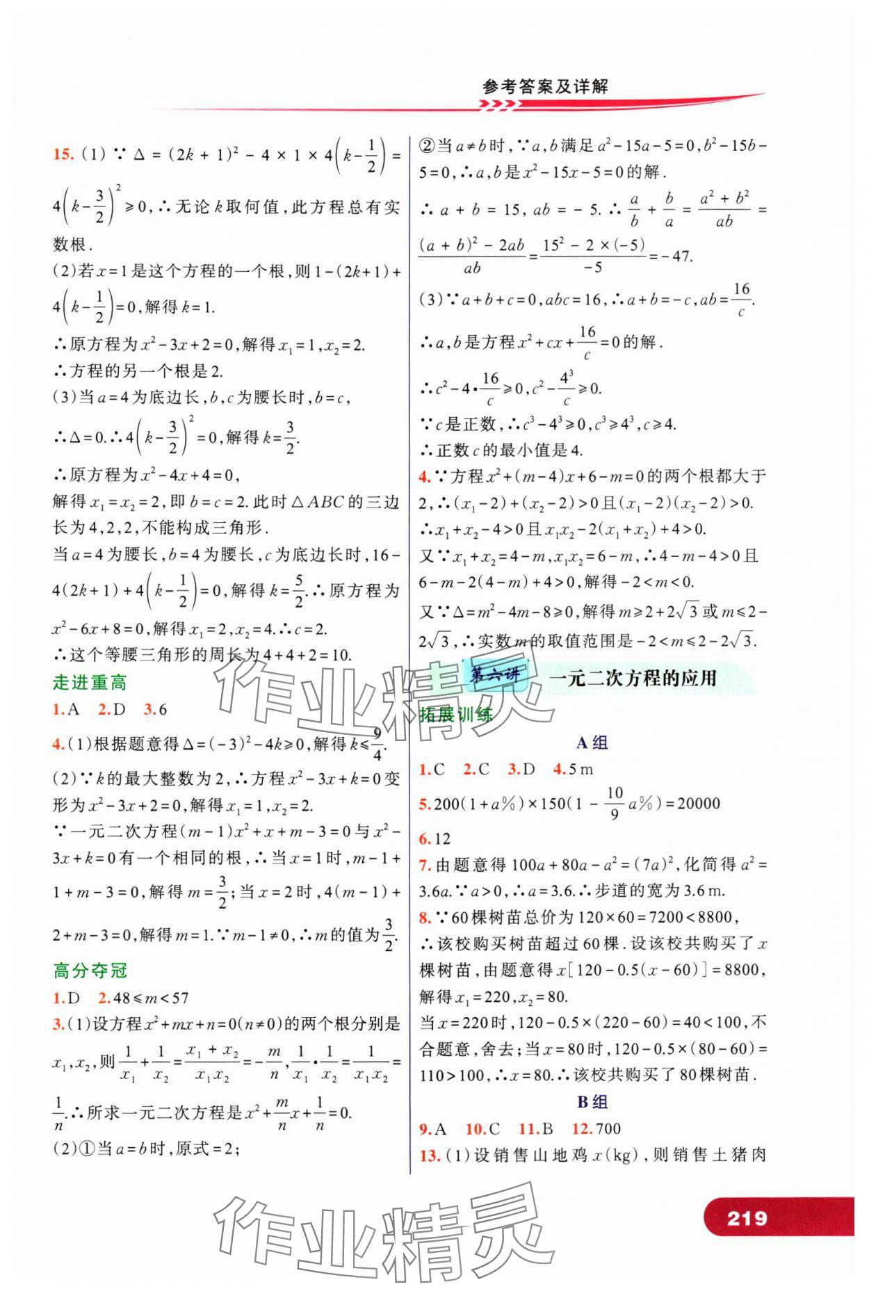 2024年走進(jìn)重高培優(yōu)講義八年級(jí)數(shù)學(xué)下冊(cè)浙教版 第5頁(yè)