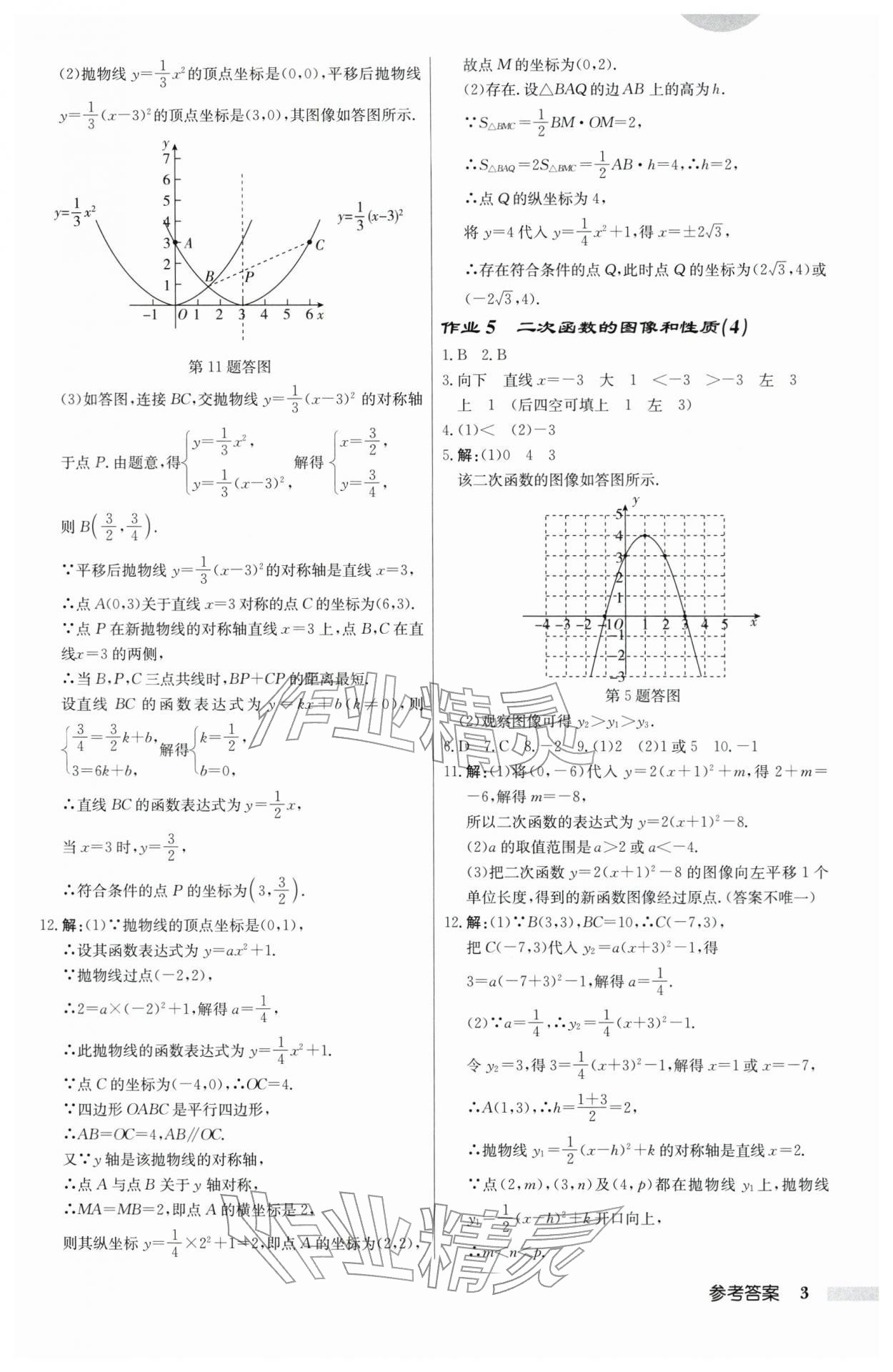 2026年启东中学作业本九年级数学下册苏科版宿迁专版 第3页