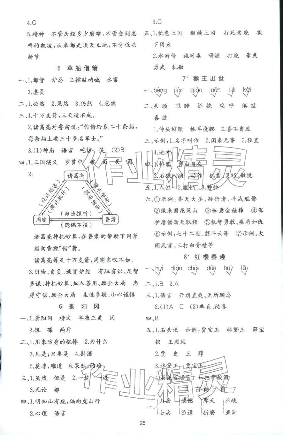 2026年全易通五年級語文下冊人教版&nbsp;第2頁