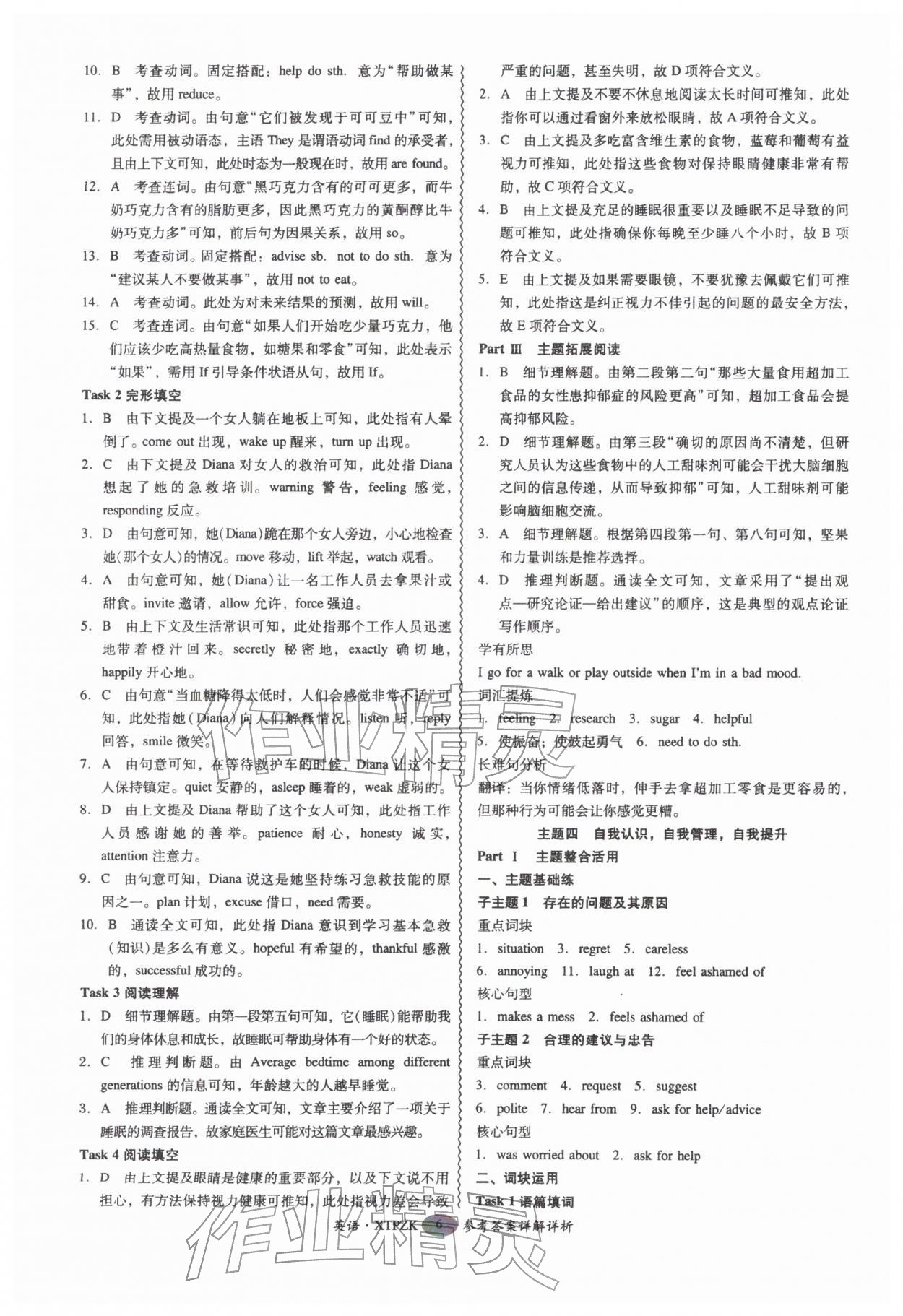 2026年中考专项新突破英语广州专版&nbsp;第6页