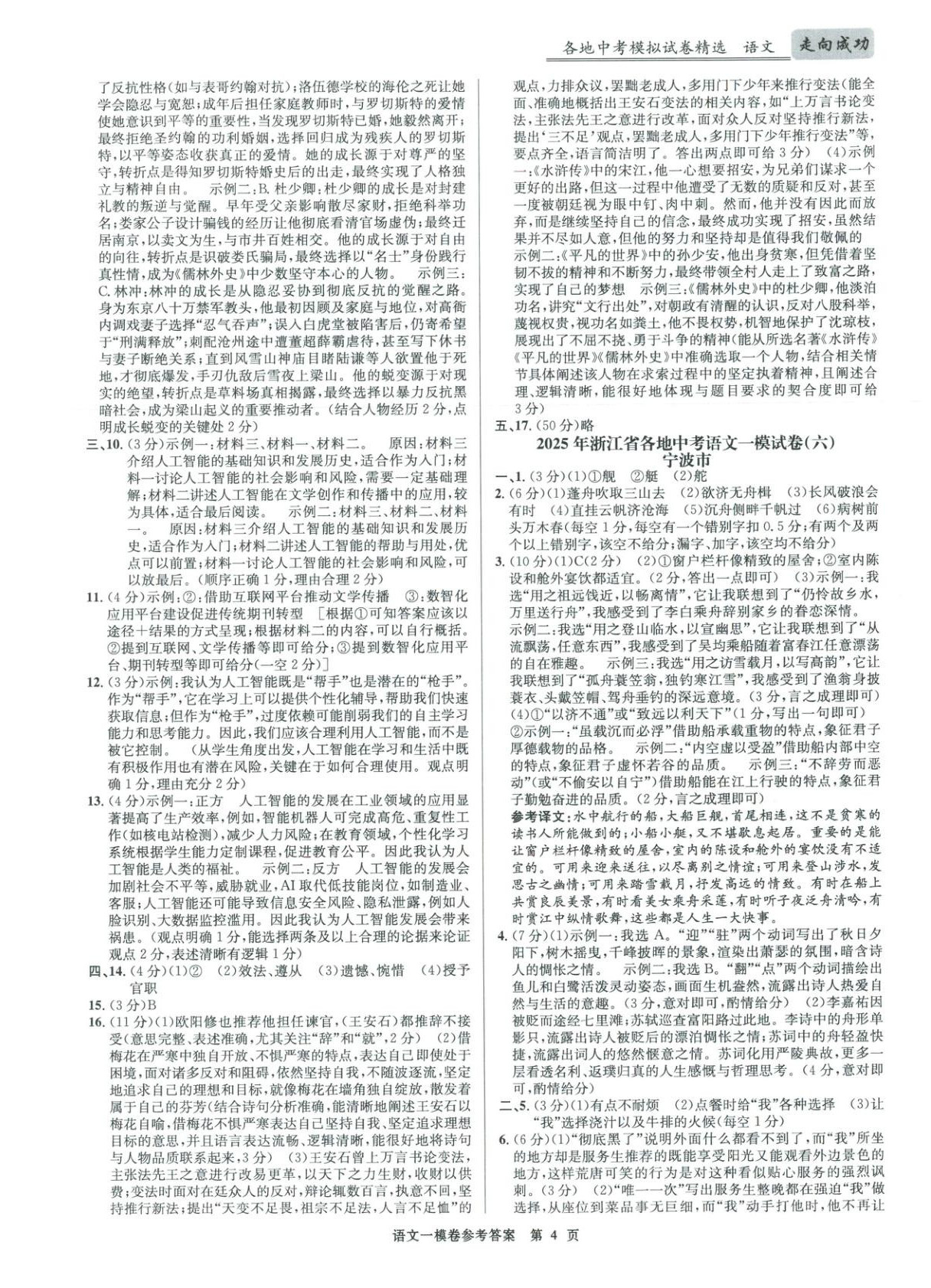 2026年浙江省中考模擬試卷匯編語(yǔ)文&nbsp;第4頁(yè)
