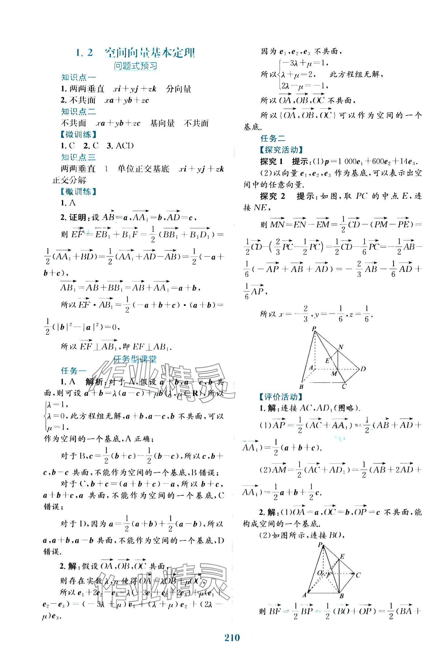 2024年新编高中同步作业高中数学选择性必修第一册人教版A 第6页