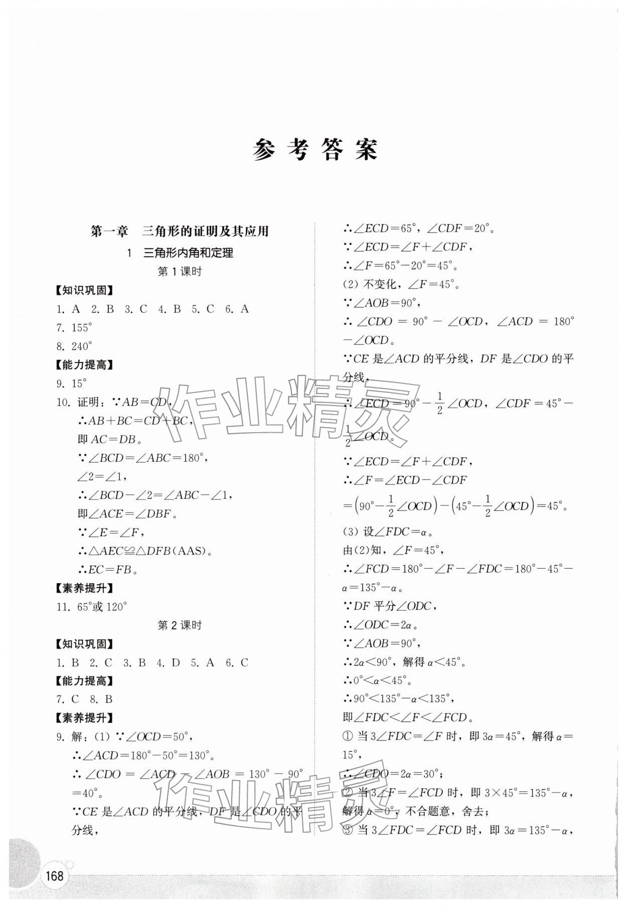 2026年同步练习册山东教育出版社八年级数学下册北师大版&nbsp;参考答案第1页