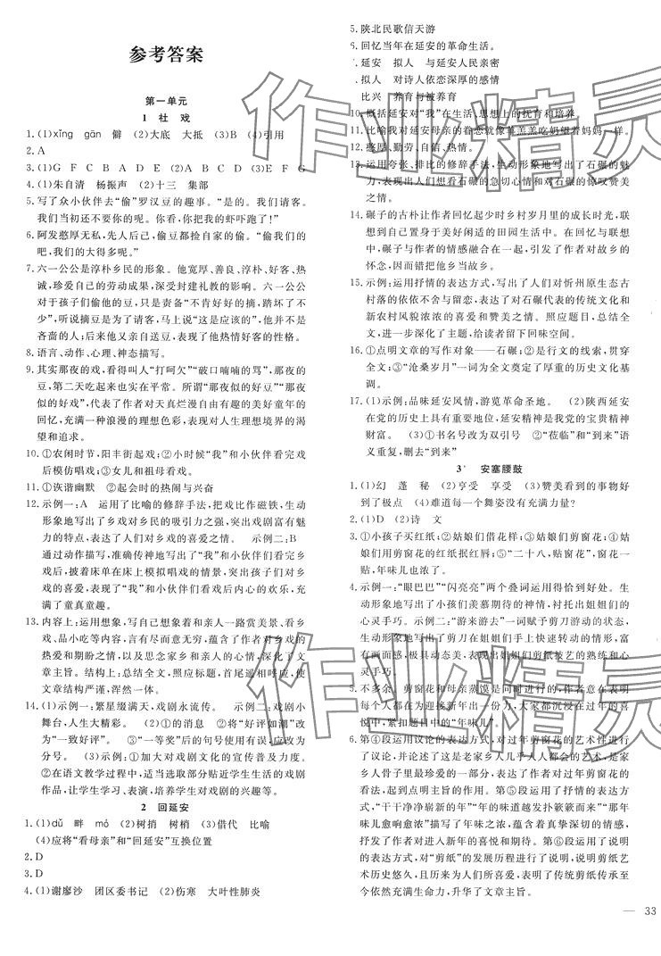 2024年體驗(yàn)型學(xué)案八年級(jí)語(yǔ)文下冊(cè)人教版 第1頁(yè)