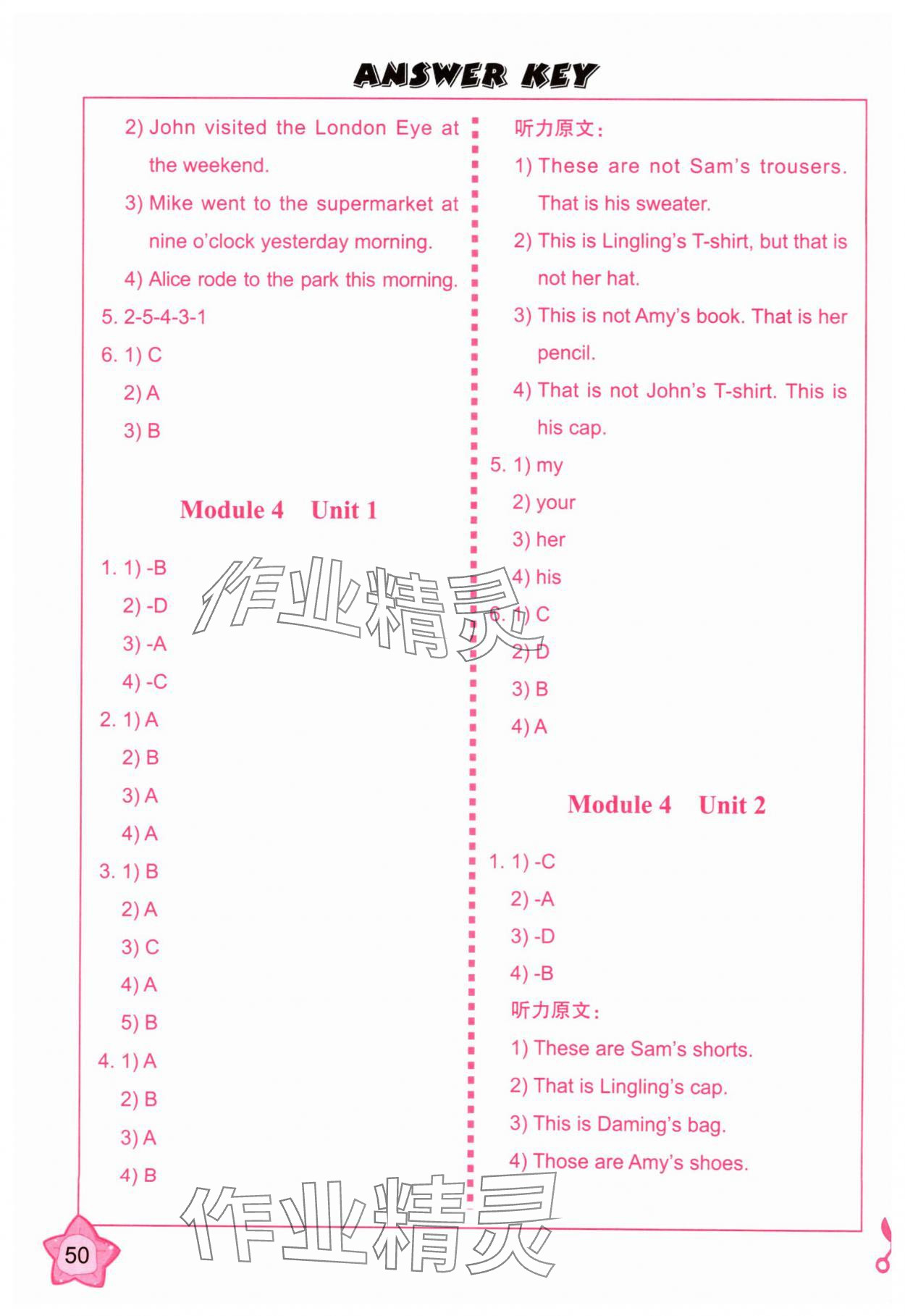 2025年同步练习册外语教学与研究出版社五年级英语上册外研版山西专版 参考答案第5页