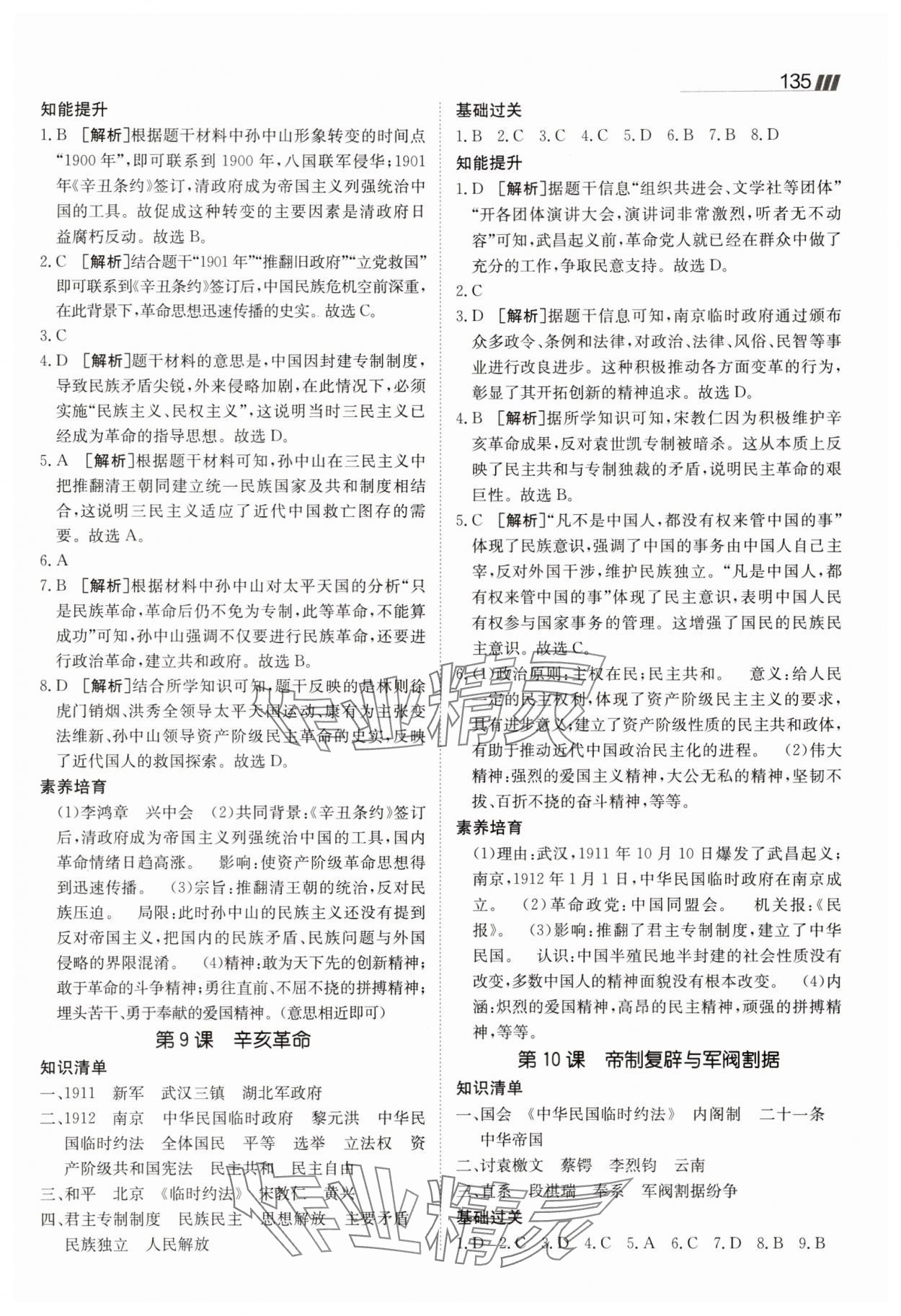 2025年同行學(xué)案八年級歷史上冊人教版 參考答案第6頁