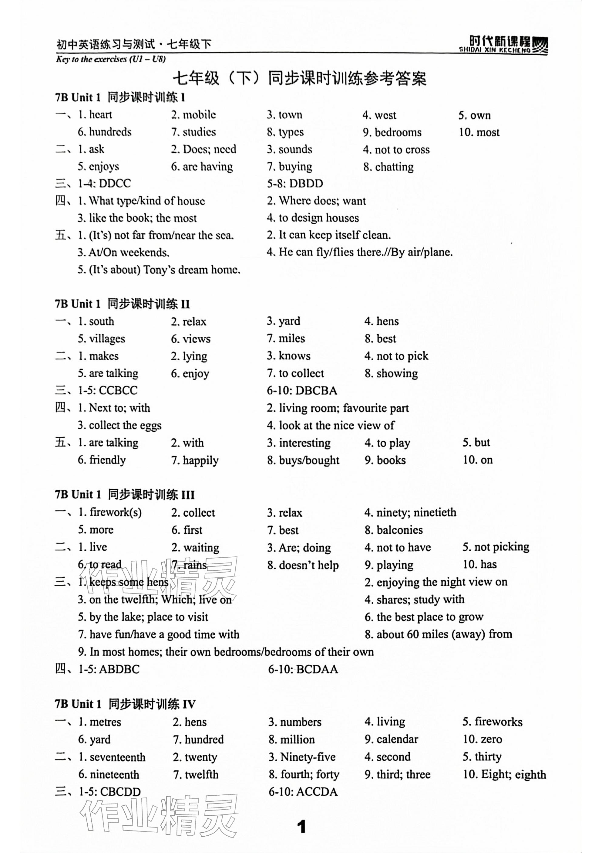 2026年时代新课程七年级英语下册译林版&nbsp;参考答案第1页