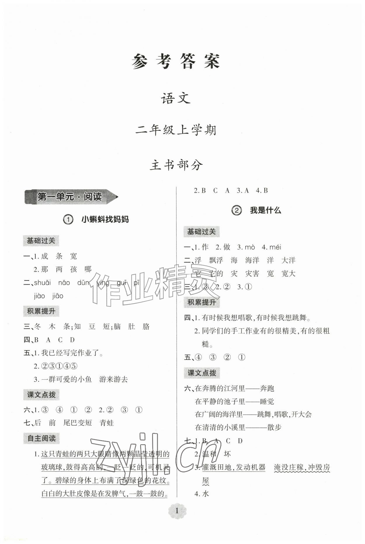 2026年新课堂学习与探究二年级语文上册人教版&nbsp;第1页