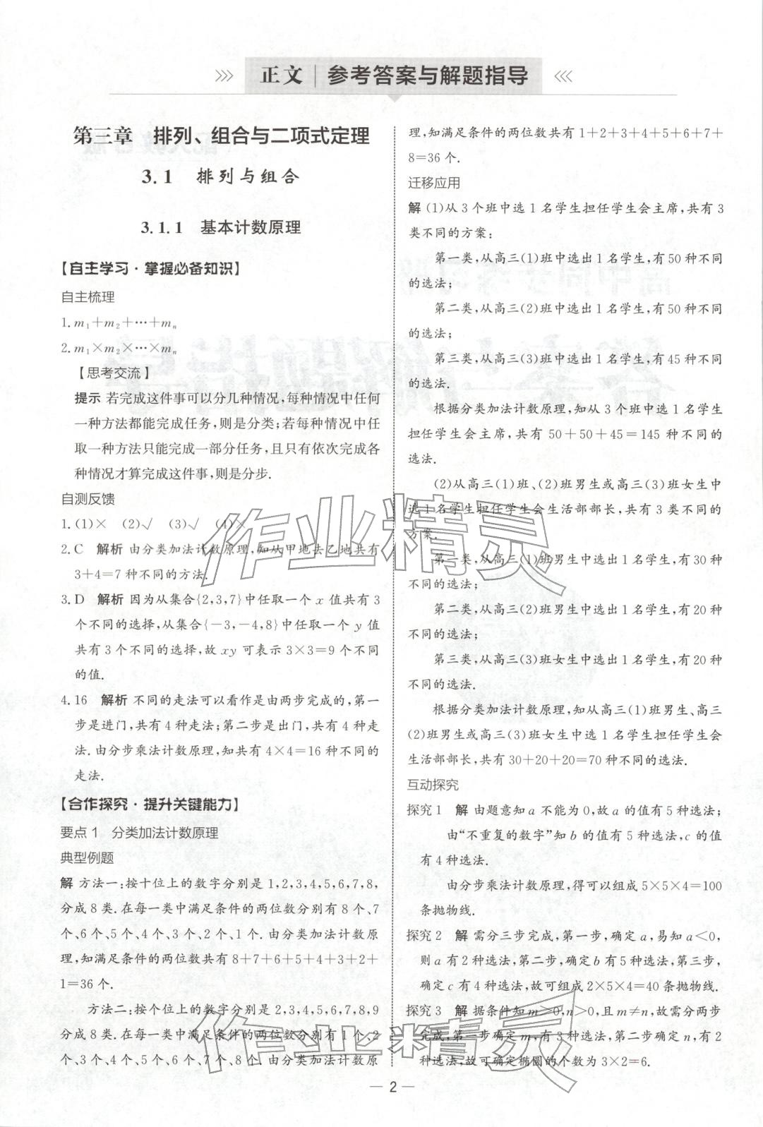 2025年同步练习册人民教育出版社高中数学选择性必修第二册人教版B专版 第1页