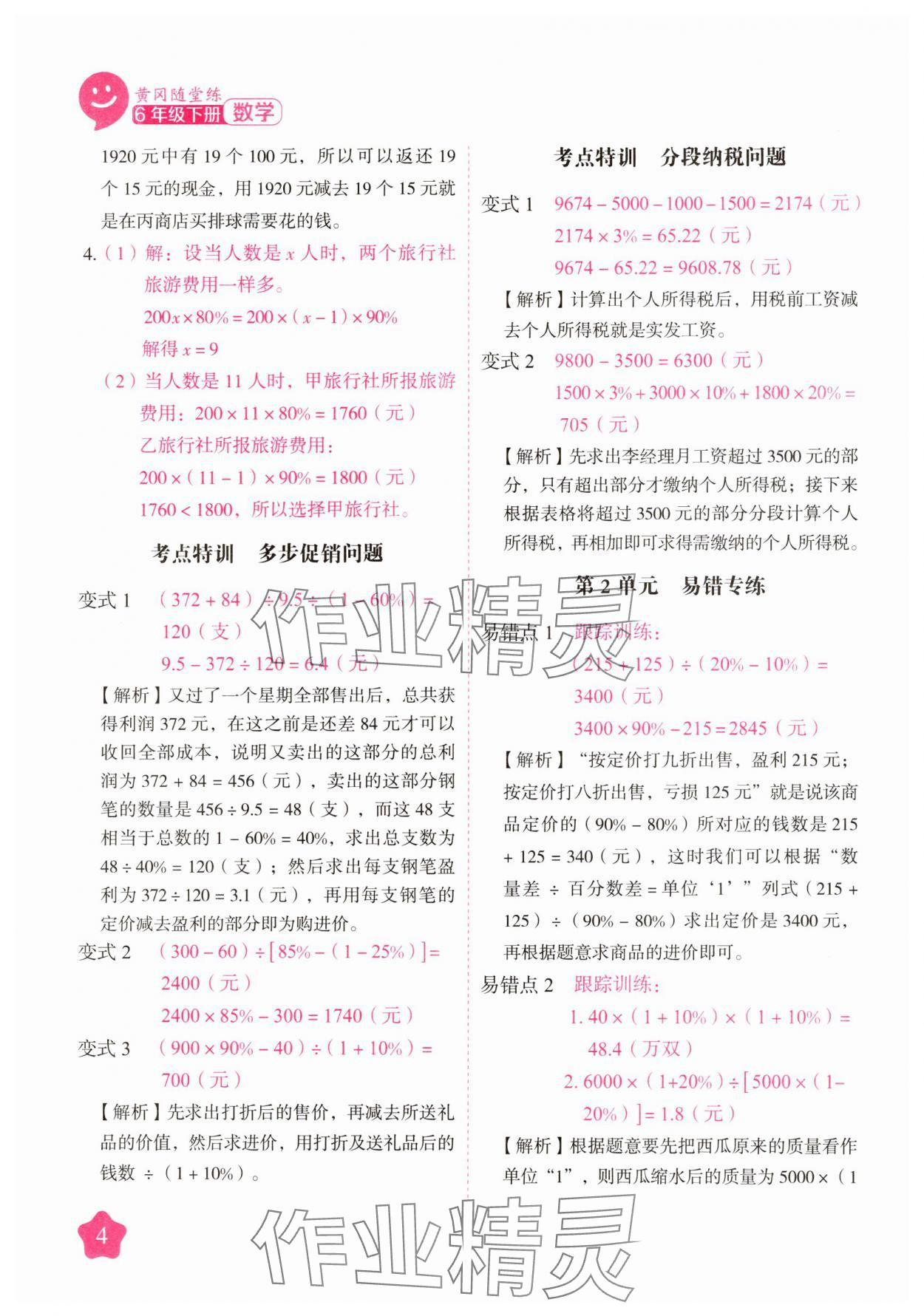 2025年黃岡隨堂練六年級數學下冊人教版 第4頁