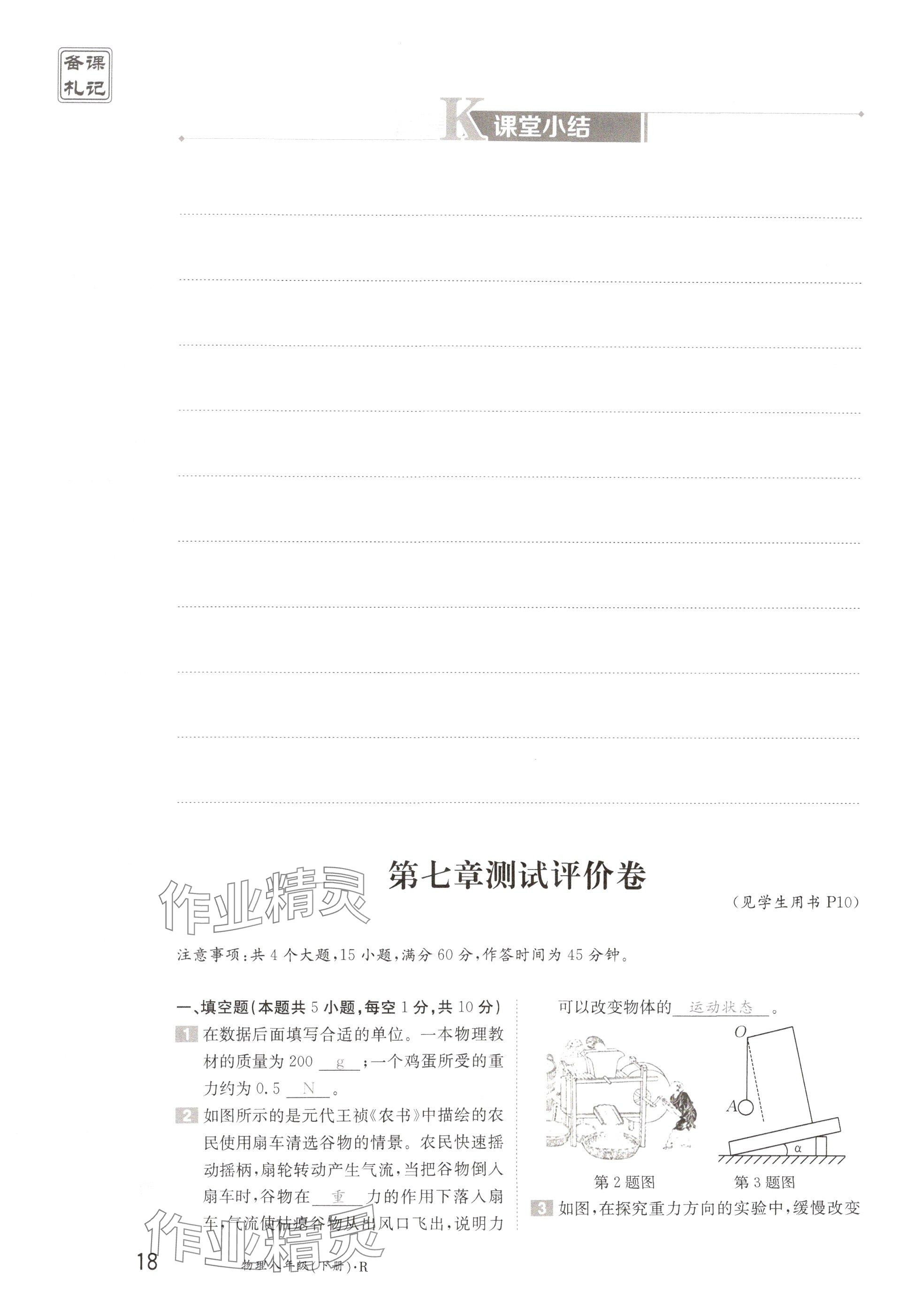 2025年金太陽導學案八年級物理下冊人教版 參考答案第18頁