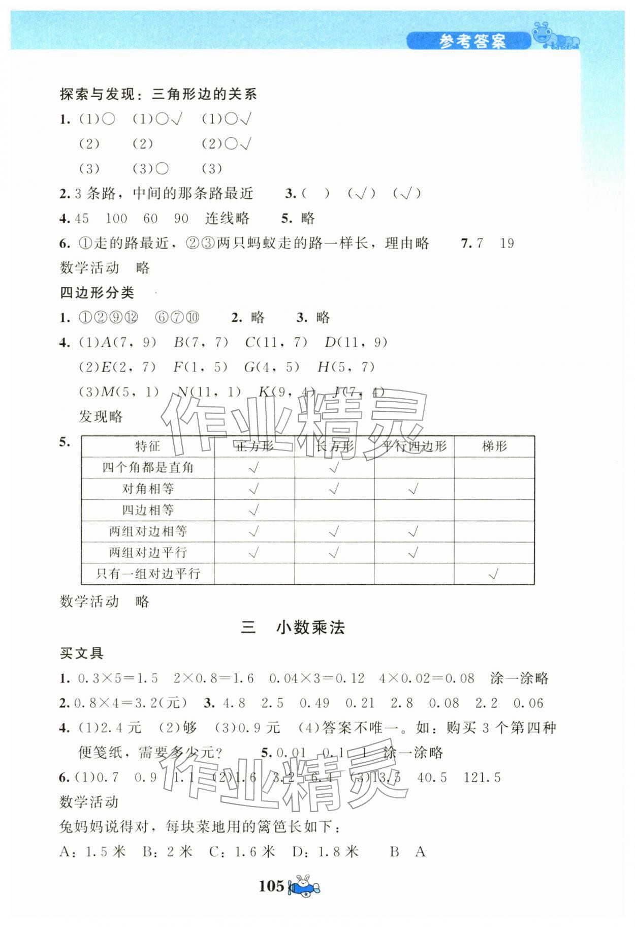 2026年伴你成长北京师范大学出版社四年级数学下册北师大版河南专版&nbsp;第5页