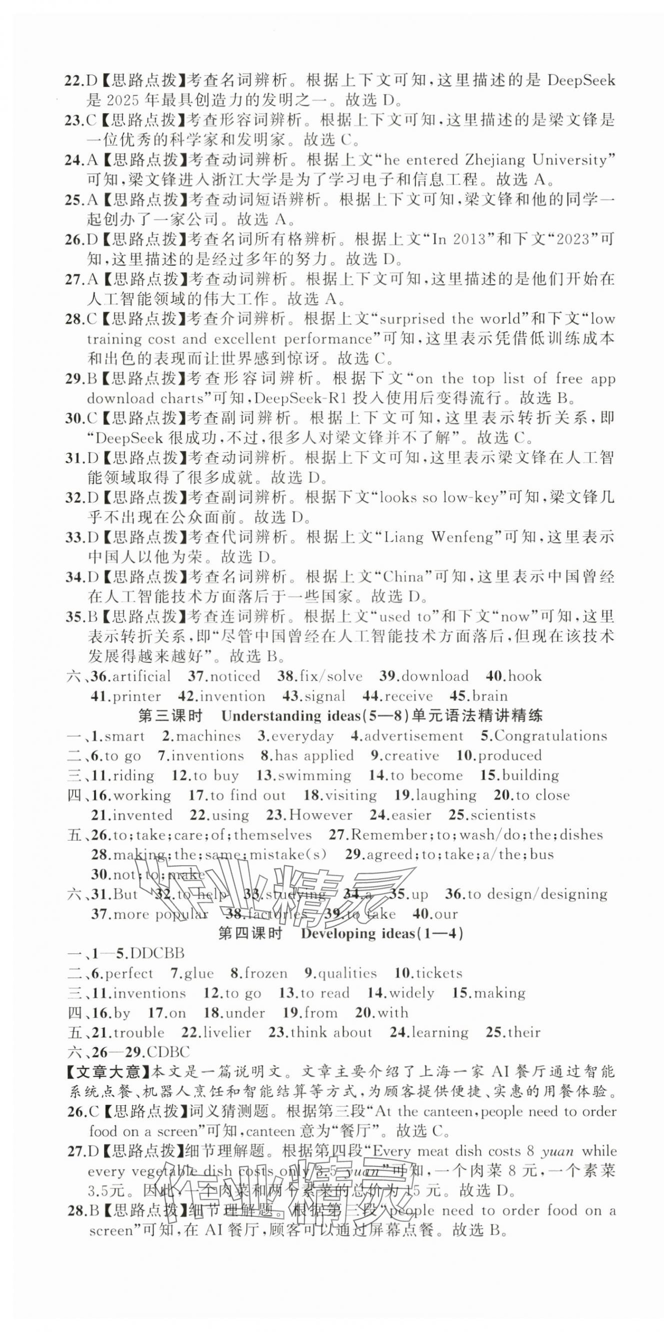 2025年名師面對(duì)面同步作業(yè)本八年級(jí)英語上冊(cè)外研版浙江專版 第10頁