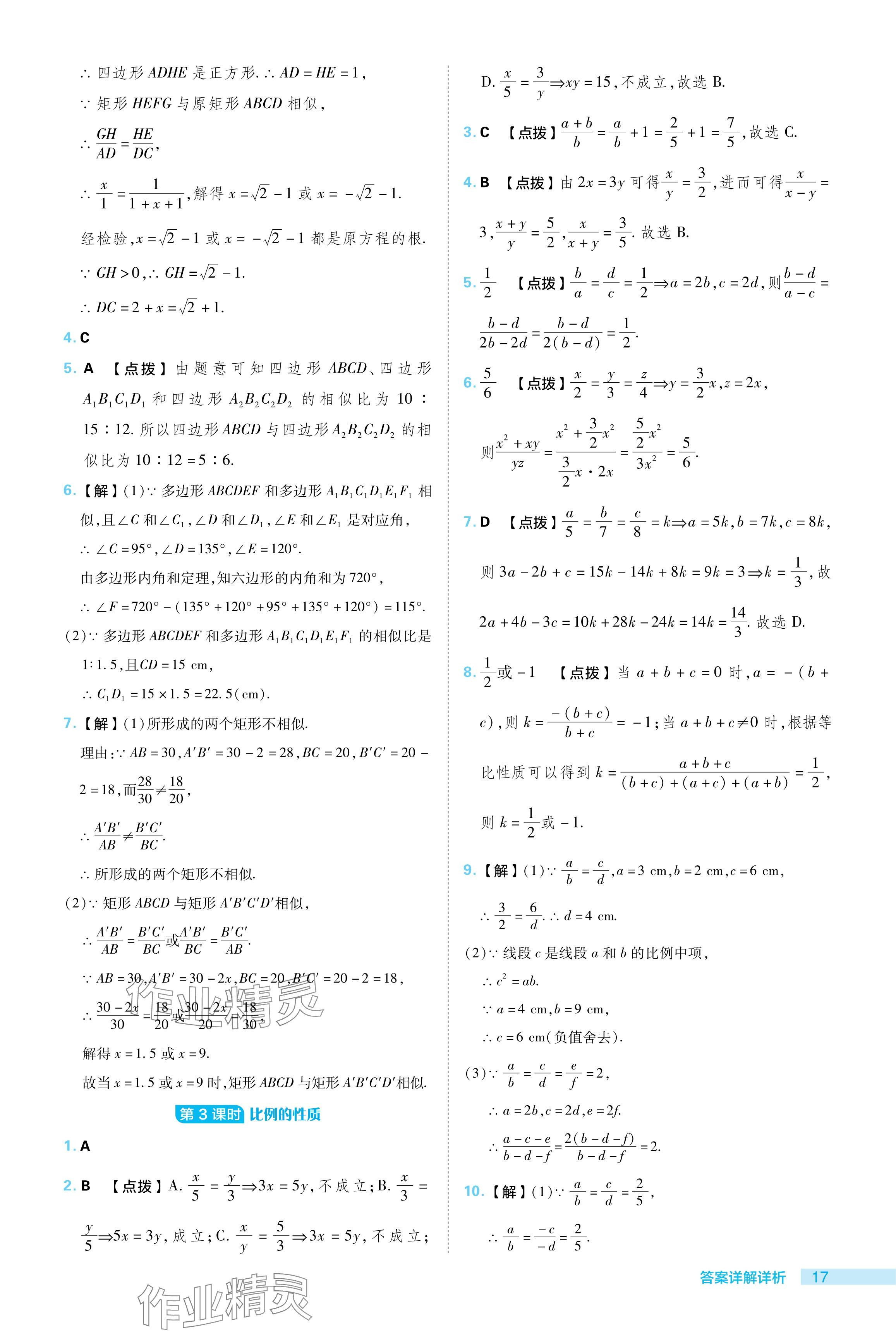 2024年综合应用创新题典中点九年级数学下册人教版 参考答案第17页