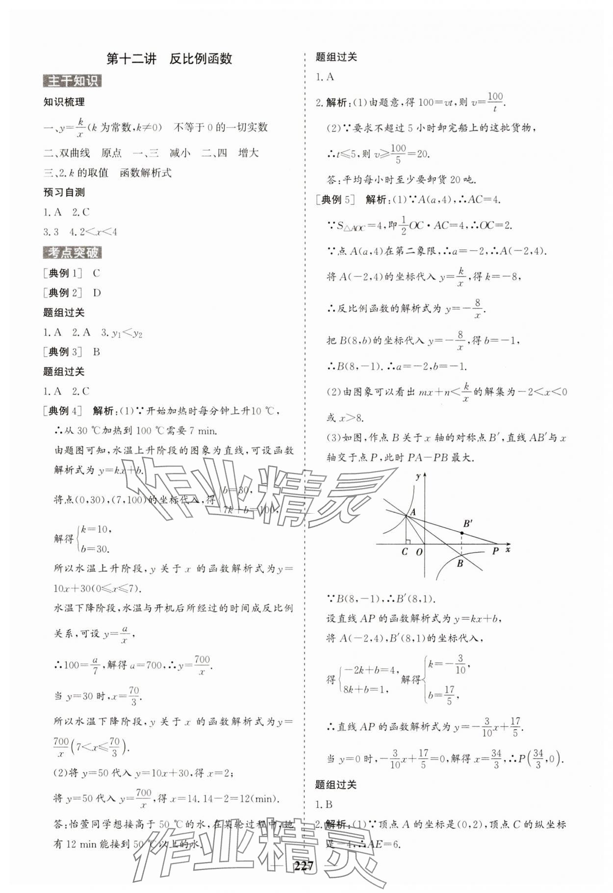 2025年初中总复习手册中国地图出版社数学中考人教版&nbsp;参考答案第11页