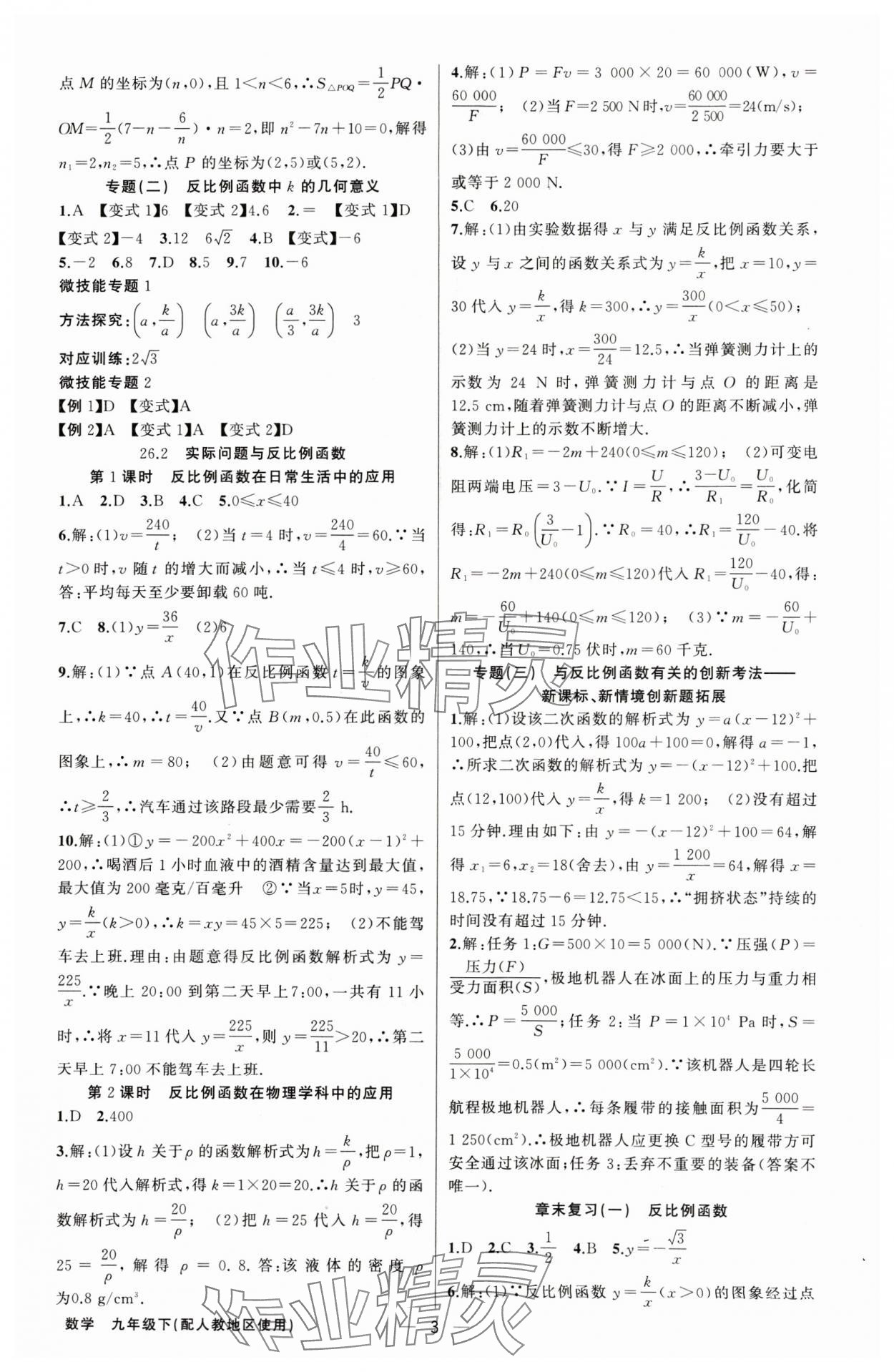 2025年黃岡金牌之路練闖考九年級數(shù)學(xué)下冊人教版 第3頁