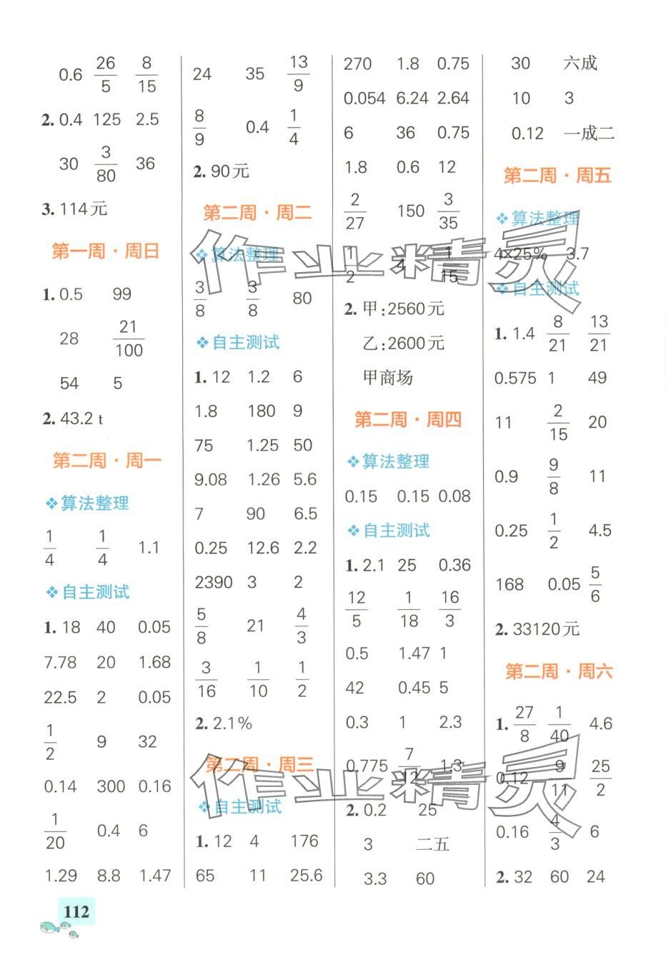 2025年小学学霸天天计算六年级数学下册人教版 第2页