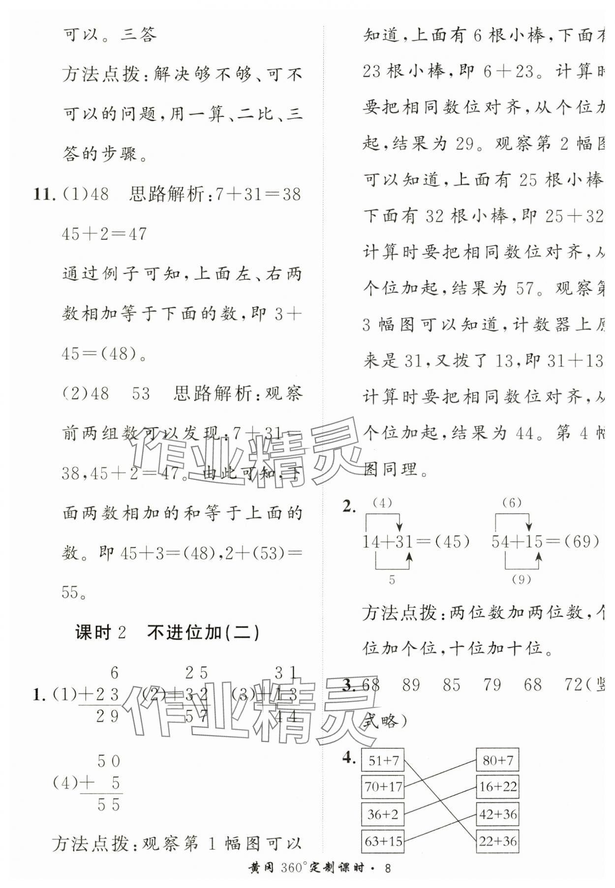 2024年黃岡360定制課時(shí)二年級(jí)數(shù)學(xué)上冊(cè)人教版 第8頁