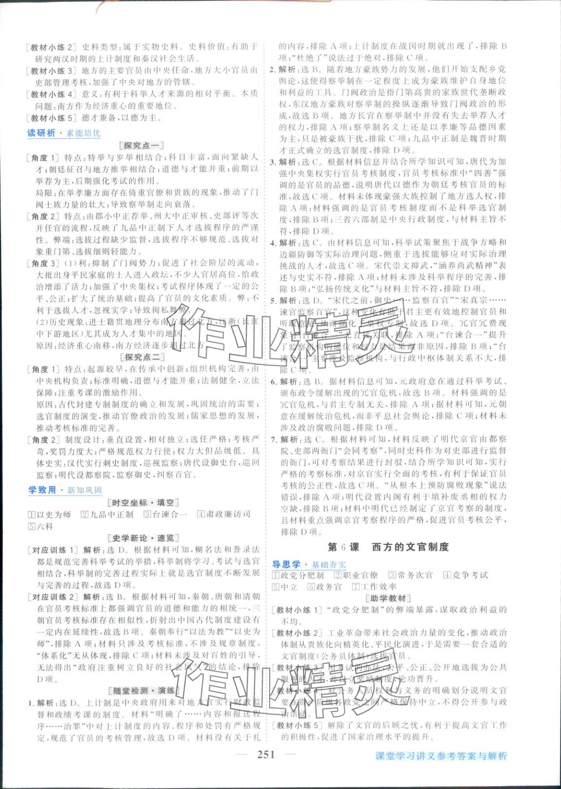 2025年新坐标同步练习高中历史选择性必修第一册人教版青海专版 第7页