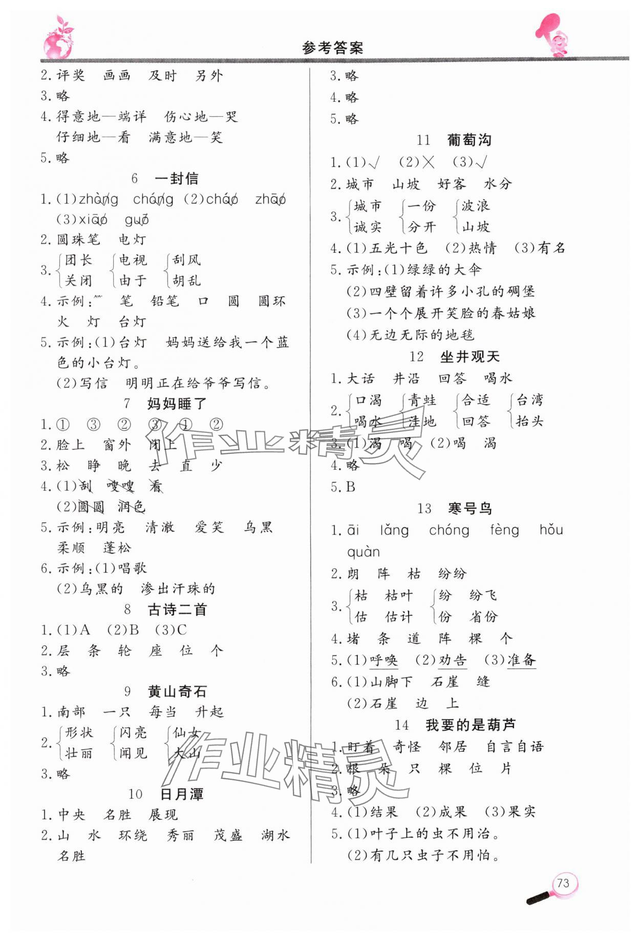 2024年字词句天天练二年级上册人教版 参考答案第2页