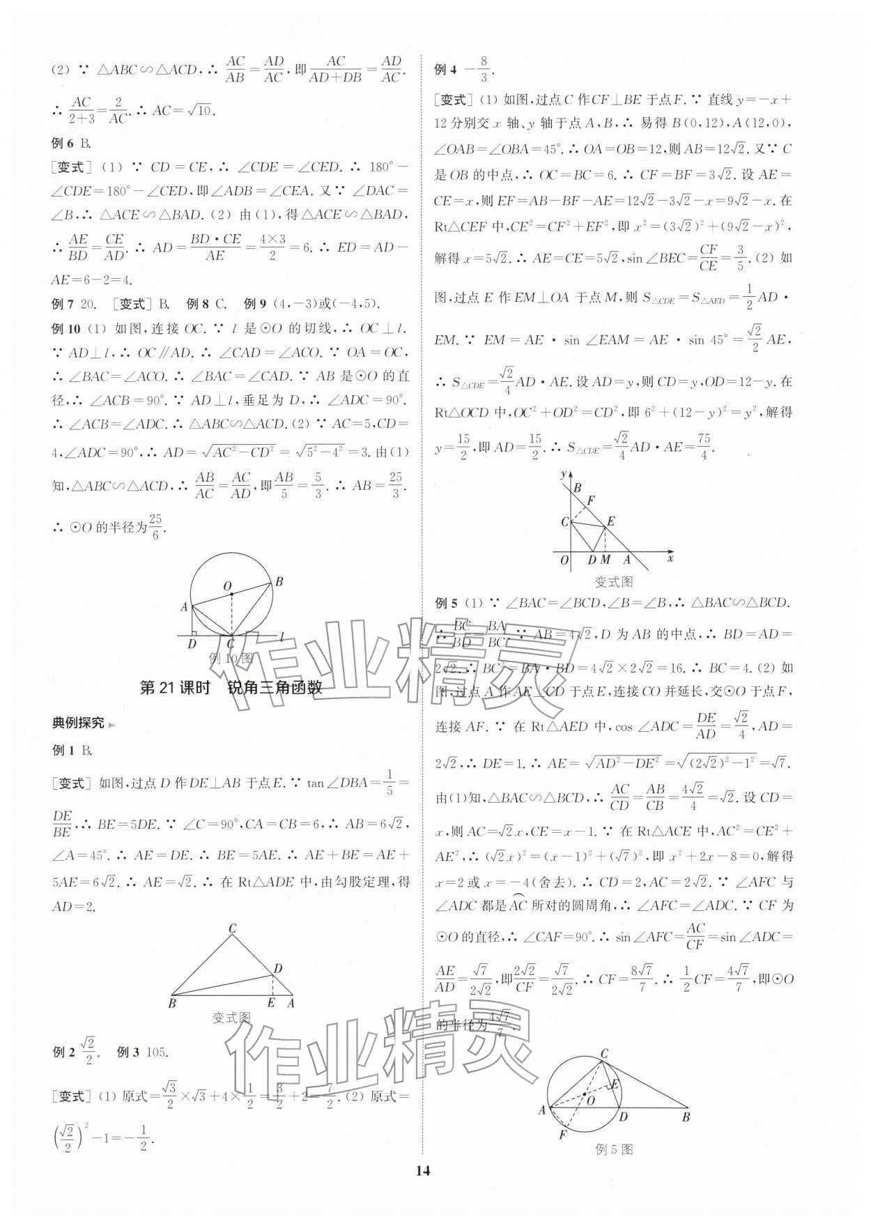 2026年通城1典中考复习方略数学江苏专版 第15页