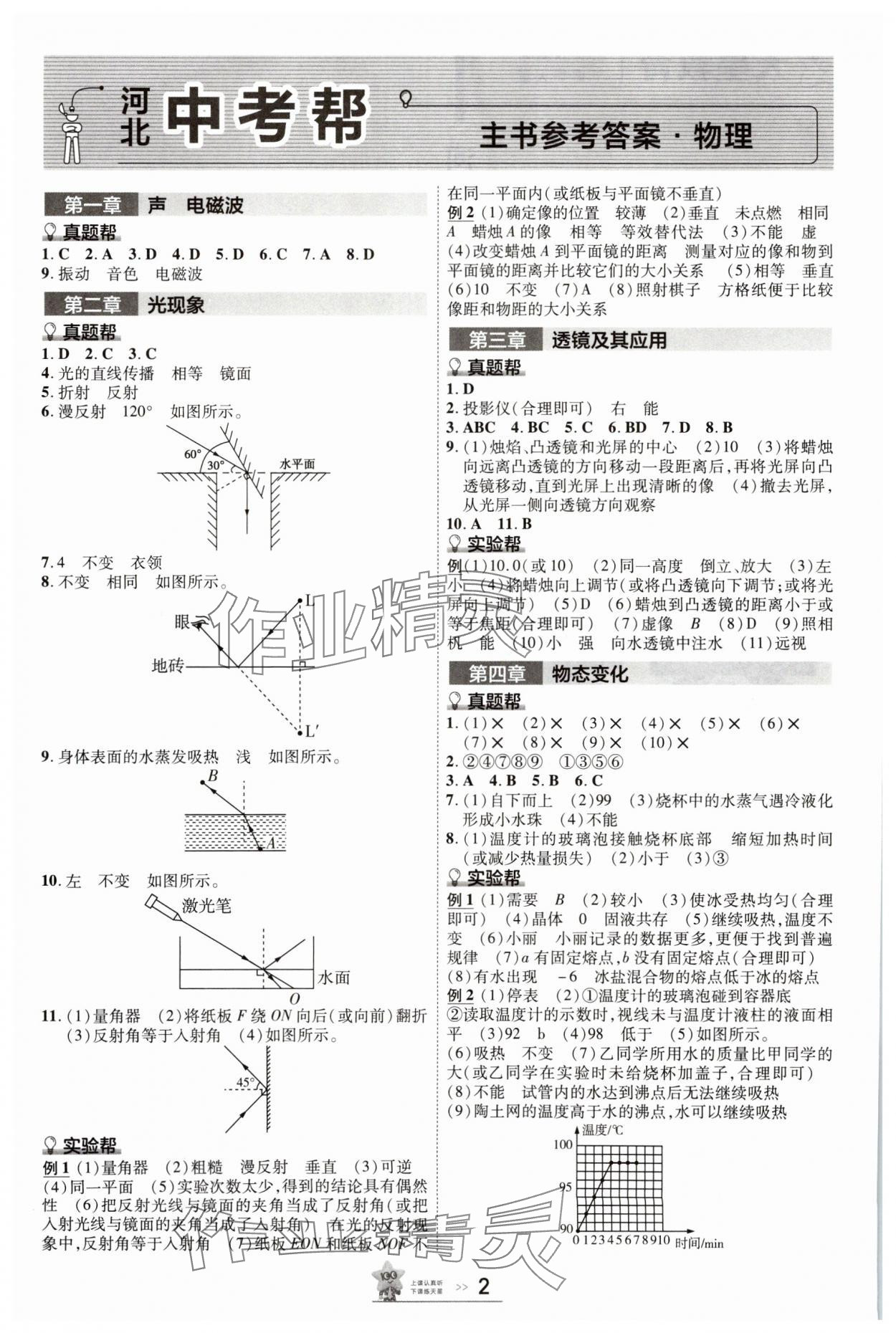 2025年中考帮物理河北专版 参考答案第1页