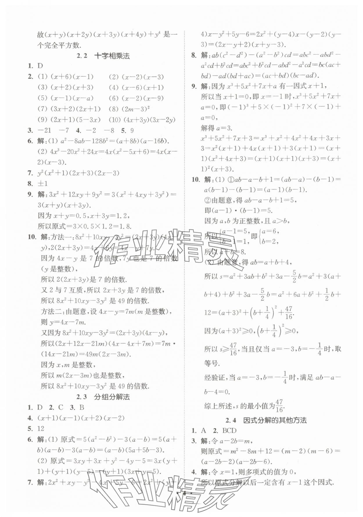 2025年初高中衔接专题强化训练延边大学出版社数学 第4页