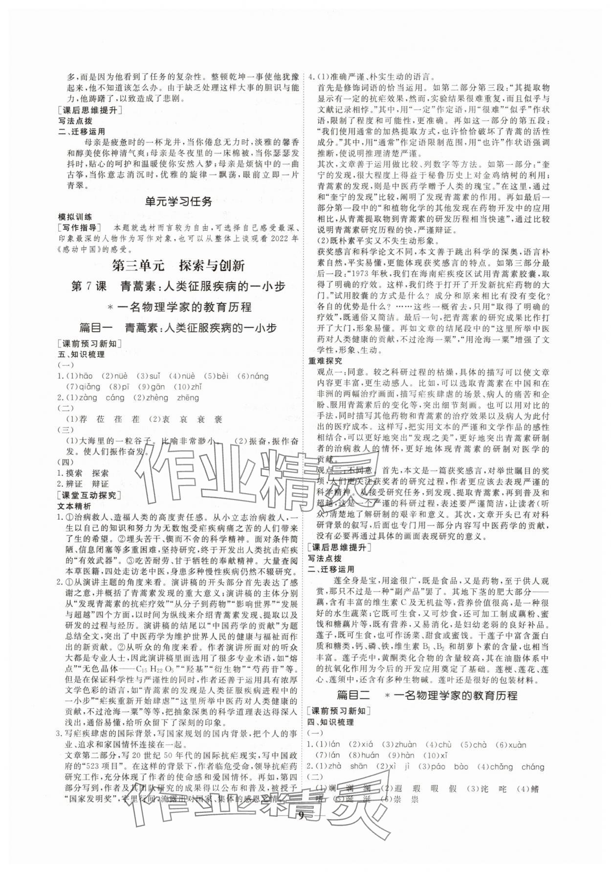 2025年前沿課堂高中同步導學案高一語文必修下冊人教版 參考答案第9頁