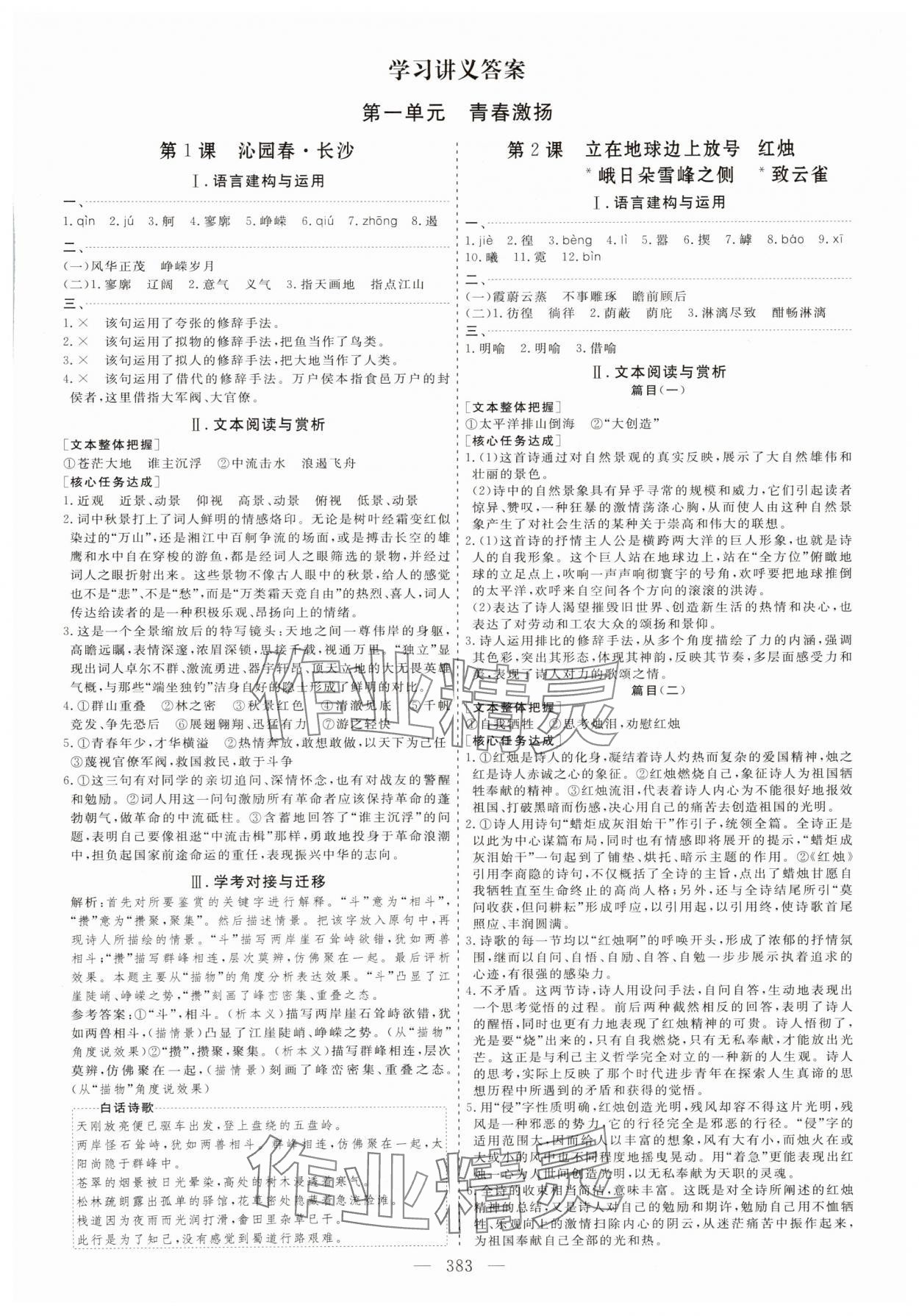 2025年新课程学案高中语文必修上册人教版 第1页