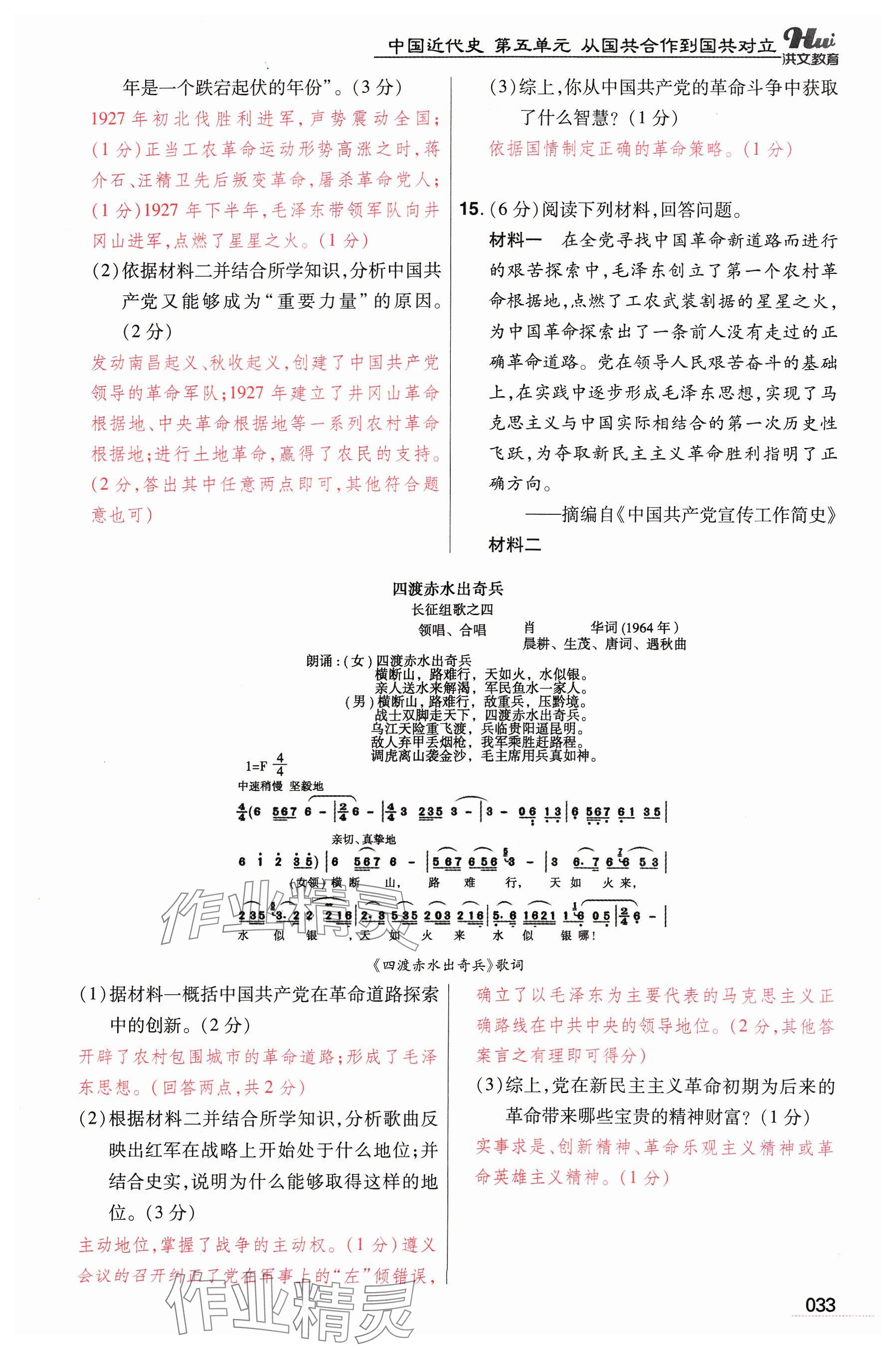 2024年洪文教育最新中考历史河南专版 参考答案第33页