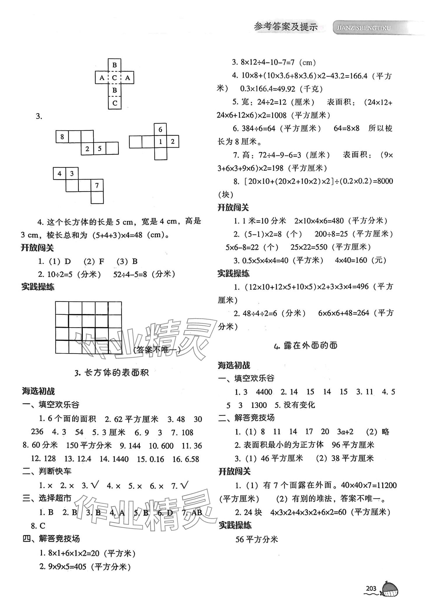 2024年尖子生题库五年级数学下册北师大版 第5页