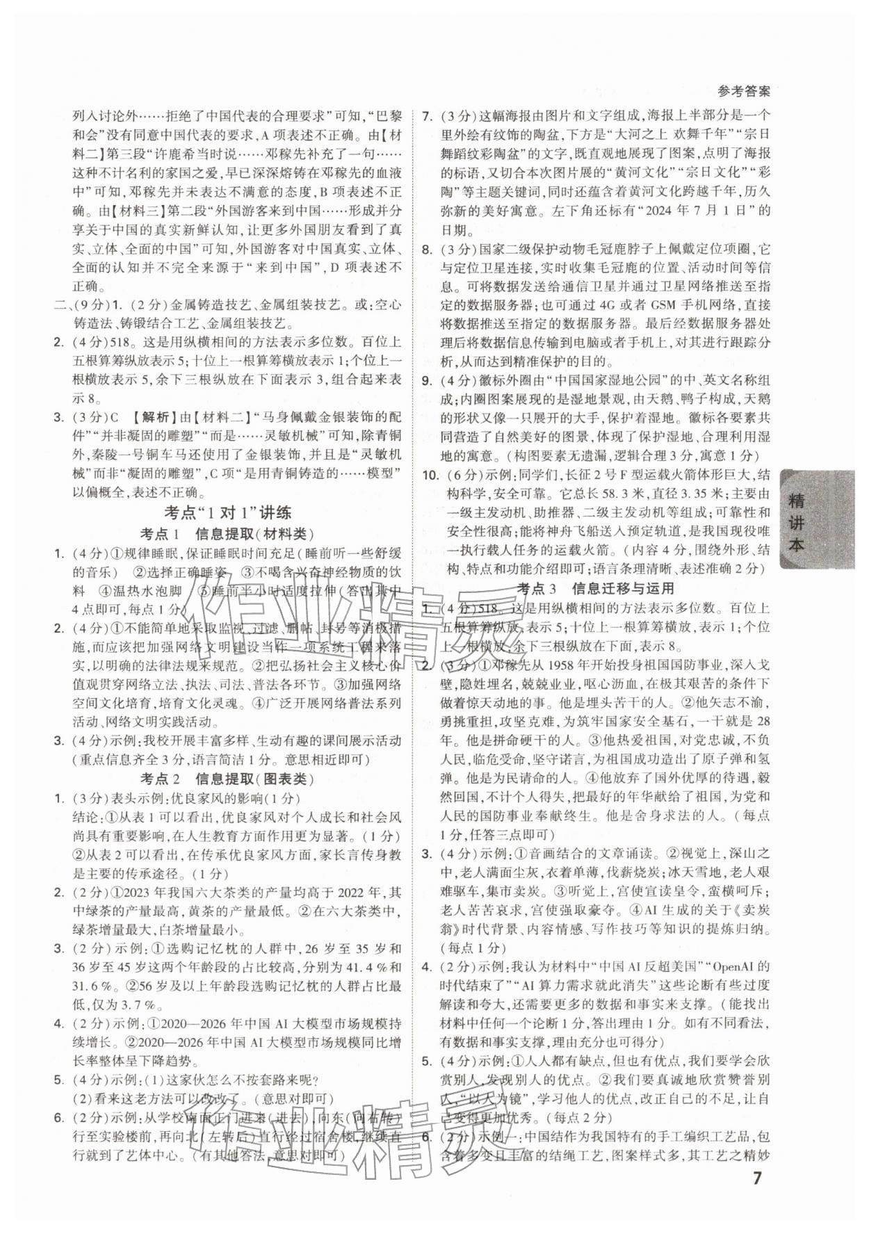 2026年萬(wàn)唯中考試題研究語(yǔ)文陜西專版&nbsp;參考答案第7頁(yè)