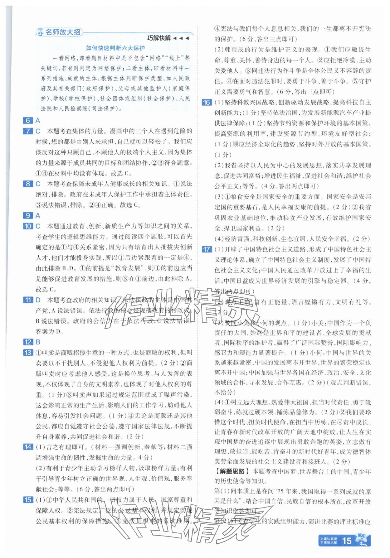 2025年金考卷45套匯編道德與法治人教版安徽專版 參考答案第14頁