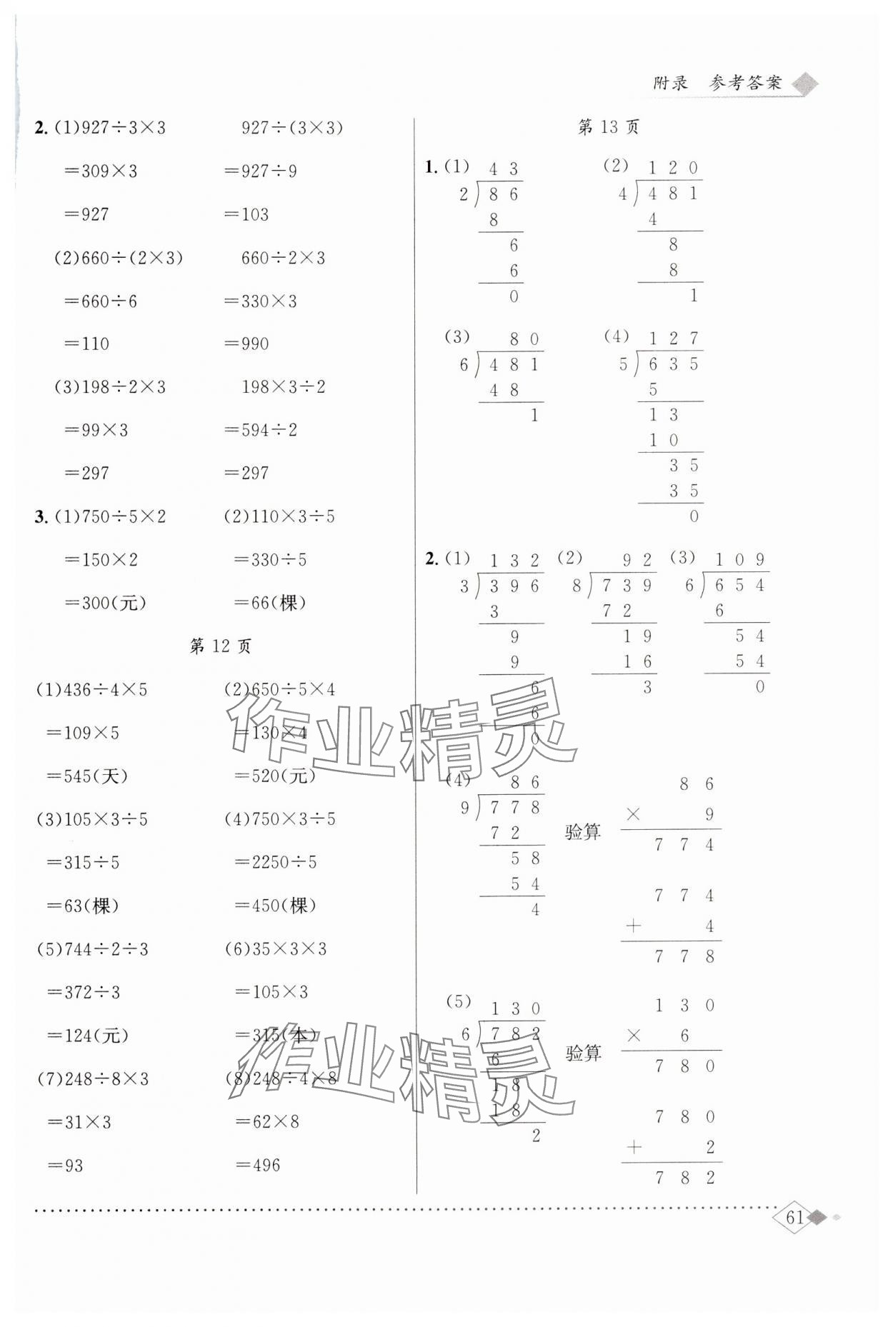 2024年黃岡小狀元同步計算天天練三年級數(shù)學(xué)下冊北師大版 第5頁