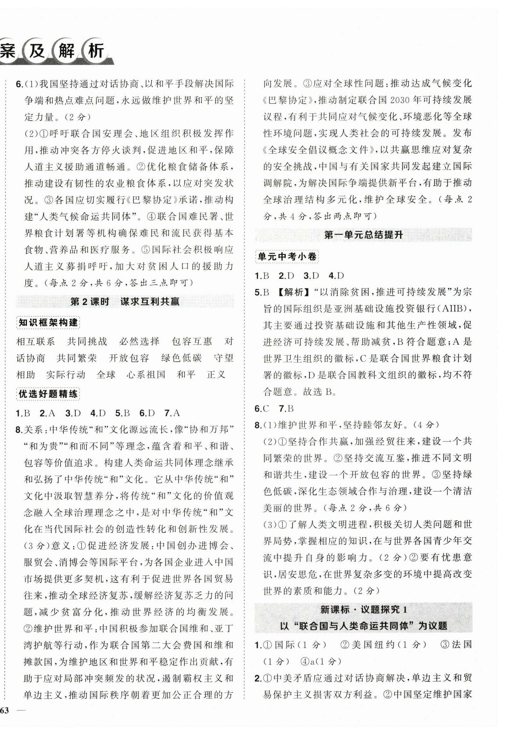 2026年状元成才路创优作业九年级道德与法治下册人教版&nbsp;第2页