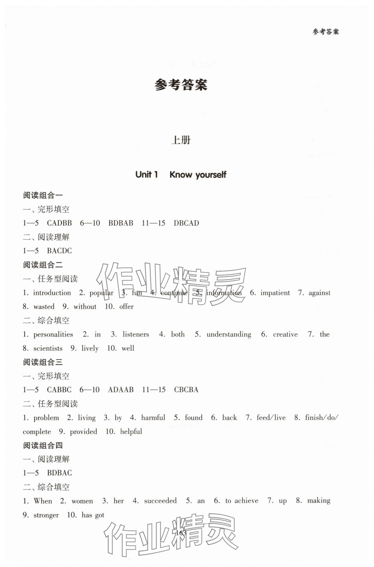 2024年全科大閱讀九年級(jí)英語全一冊(cè)譯林版 第1頁