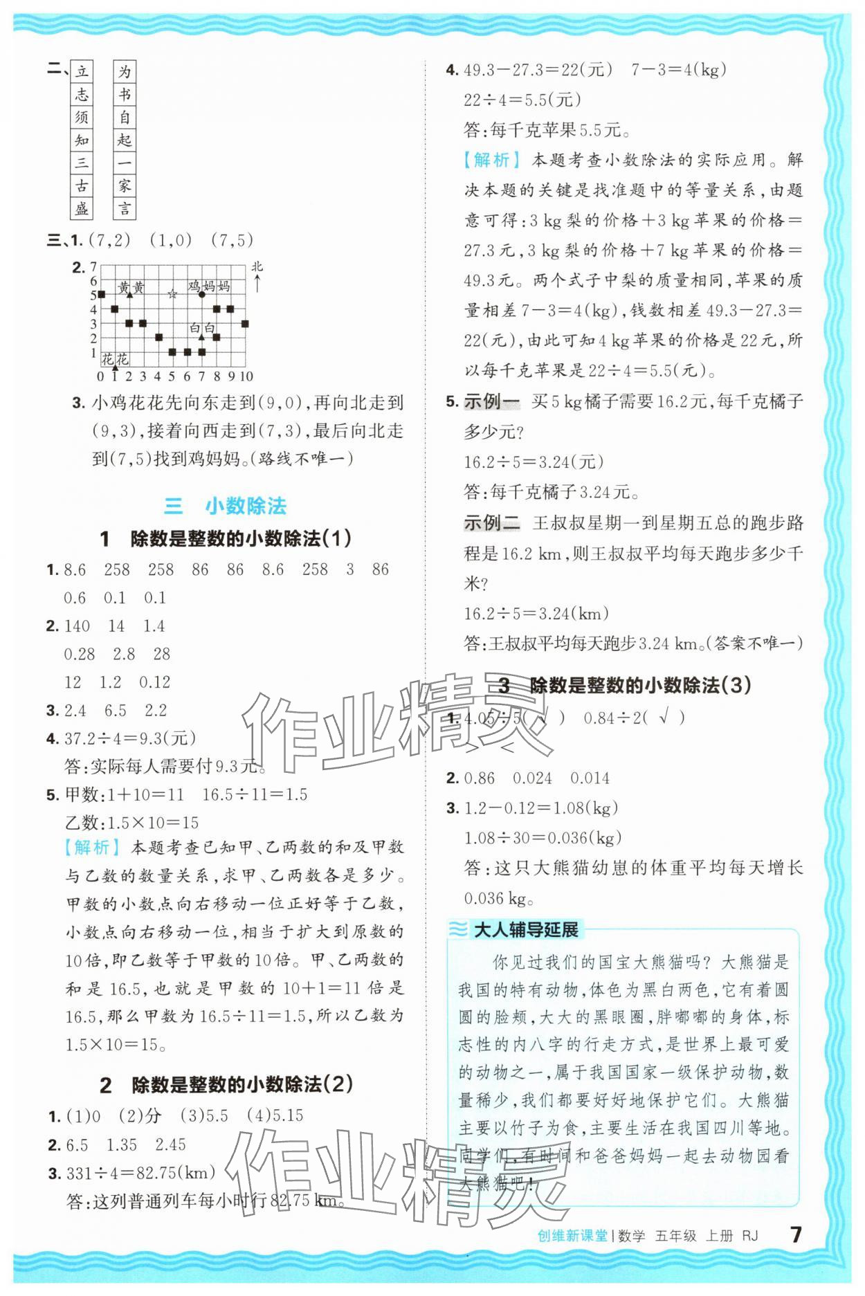 2025年創(chuàng)維新課堂五年級數(shù)學(xué)上冊人教版 第7頁