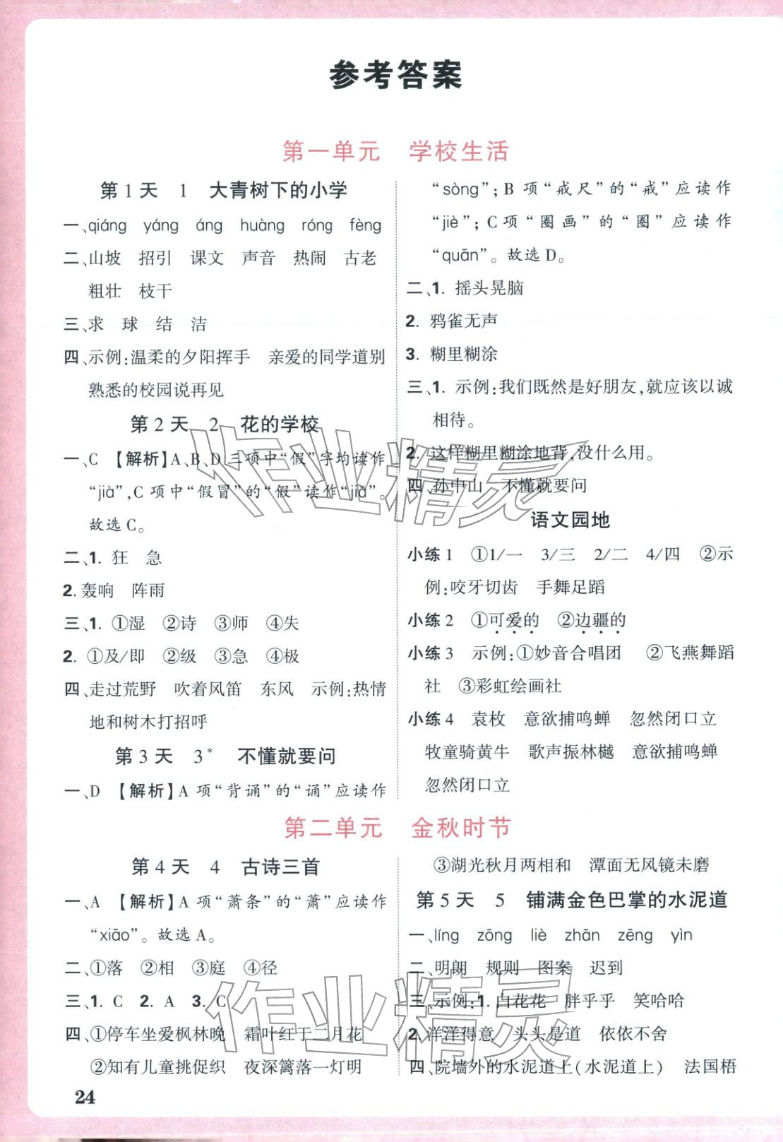 2026年小白鸥预习视频课三年级语文人教版&nbsp;第1页