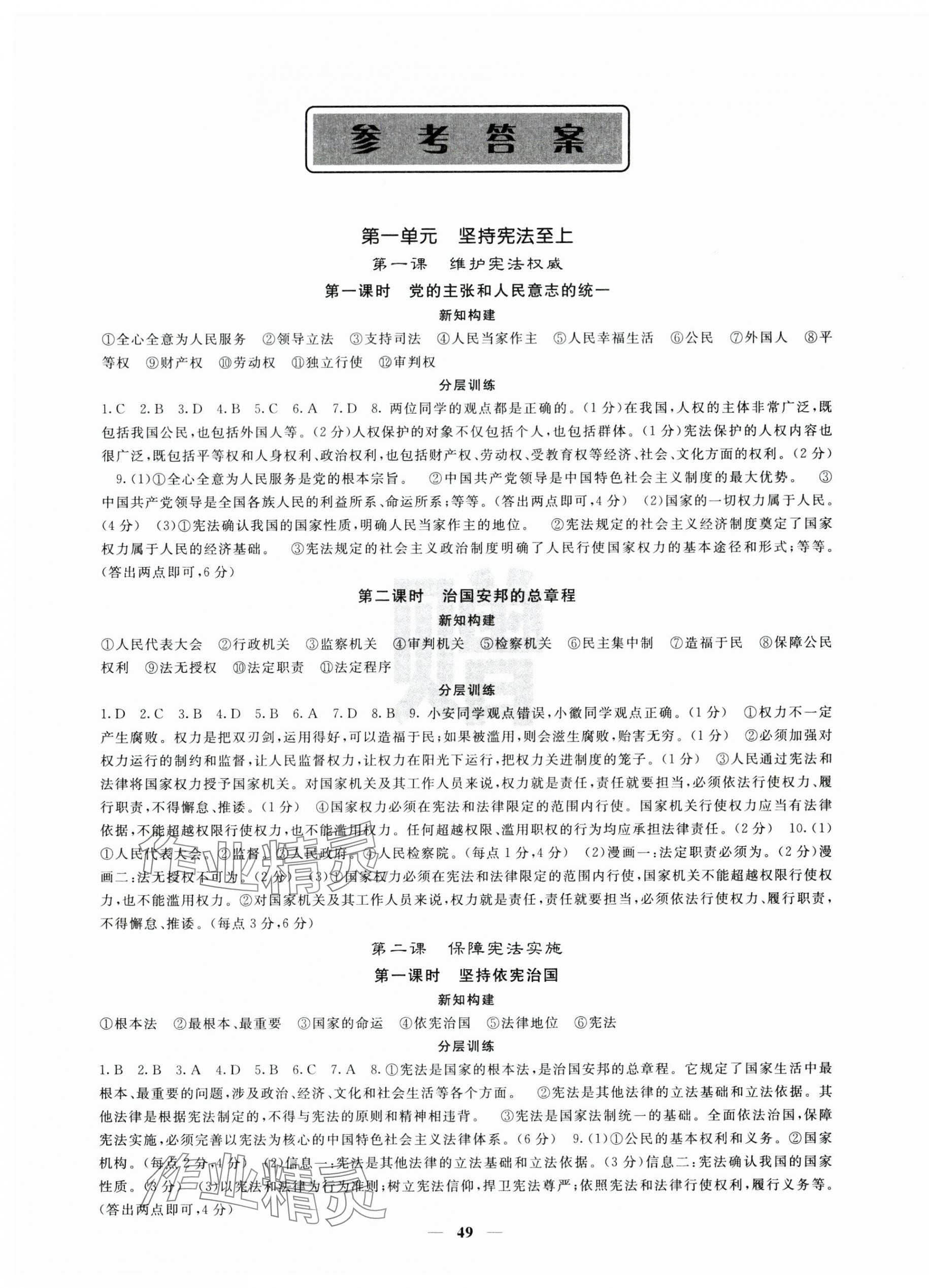 2025年课堂点睛八年级道德与法治下册人教版安徽专版 第1页