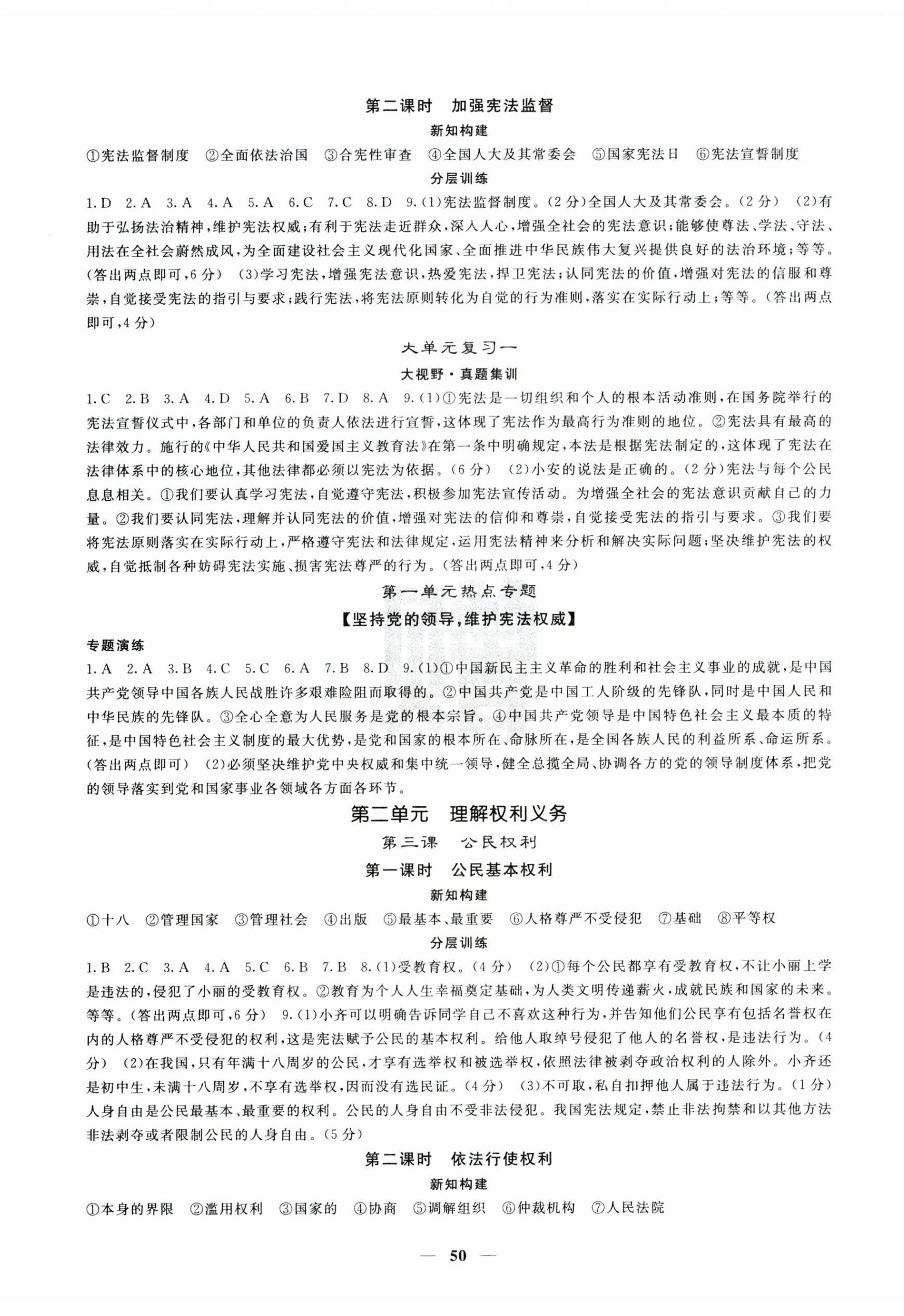 2025年课堂点睛八年级道德与法治下册人教版安徽专版 第2页