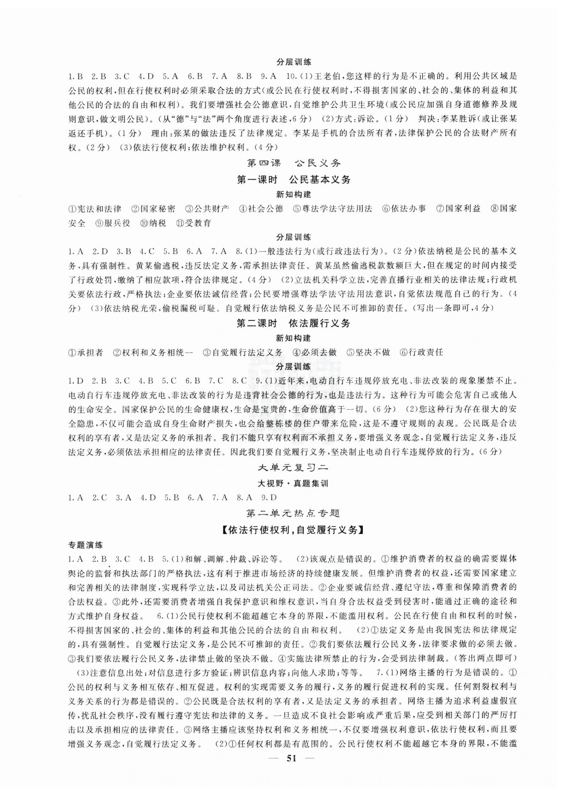 2025年課堂點(diǎn)睛八年級道德與法治下冊人教版安徽專版 第3頁
