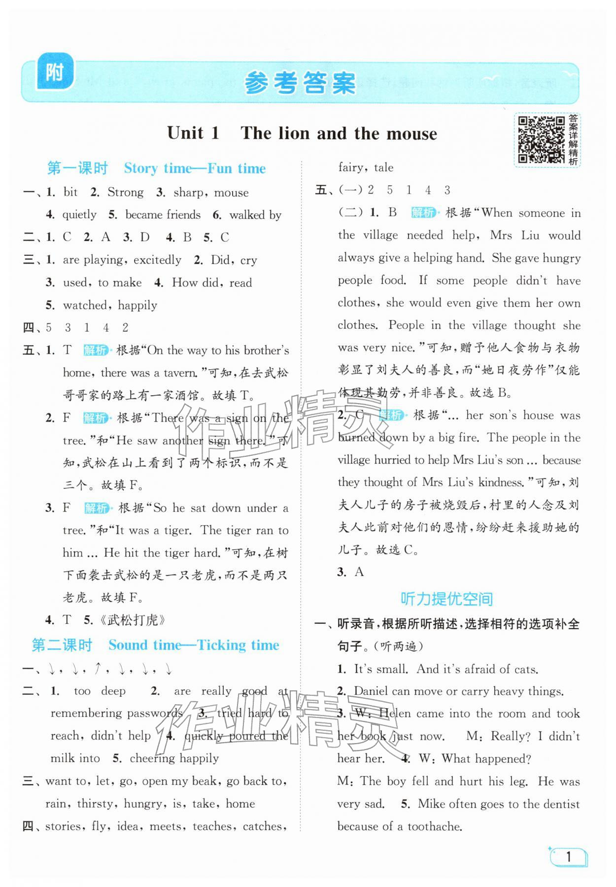 2026年亮点给力提优班六年级英语下册译林版&nbsp;参考答案第1页