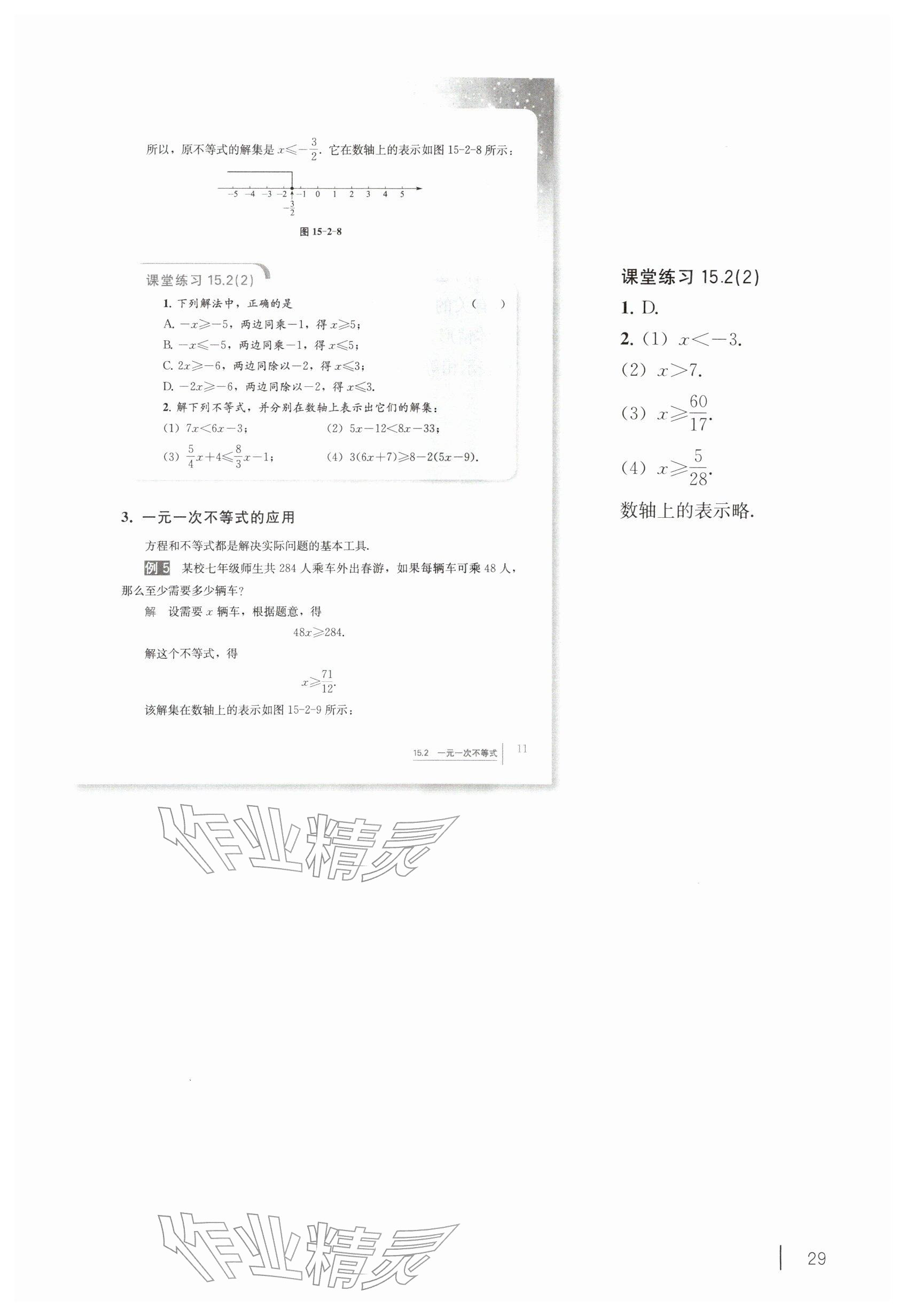 2026年教材课本七年级数学下册沪教版五四制&nbsp;参考答案第19页