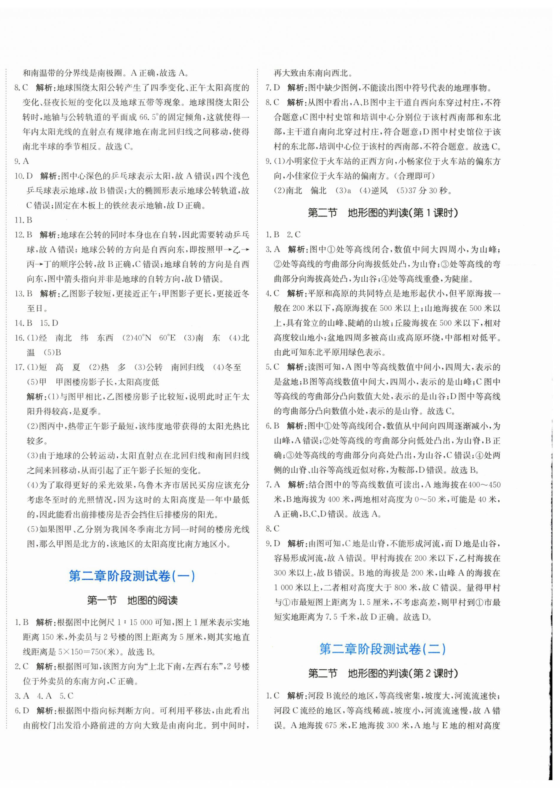 2025年新目标检测同步单元测试卷七年级地理上册人教版 第4页
