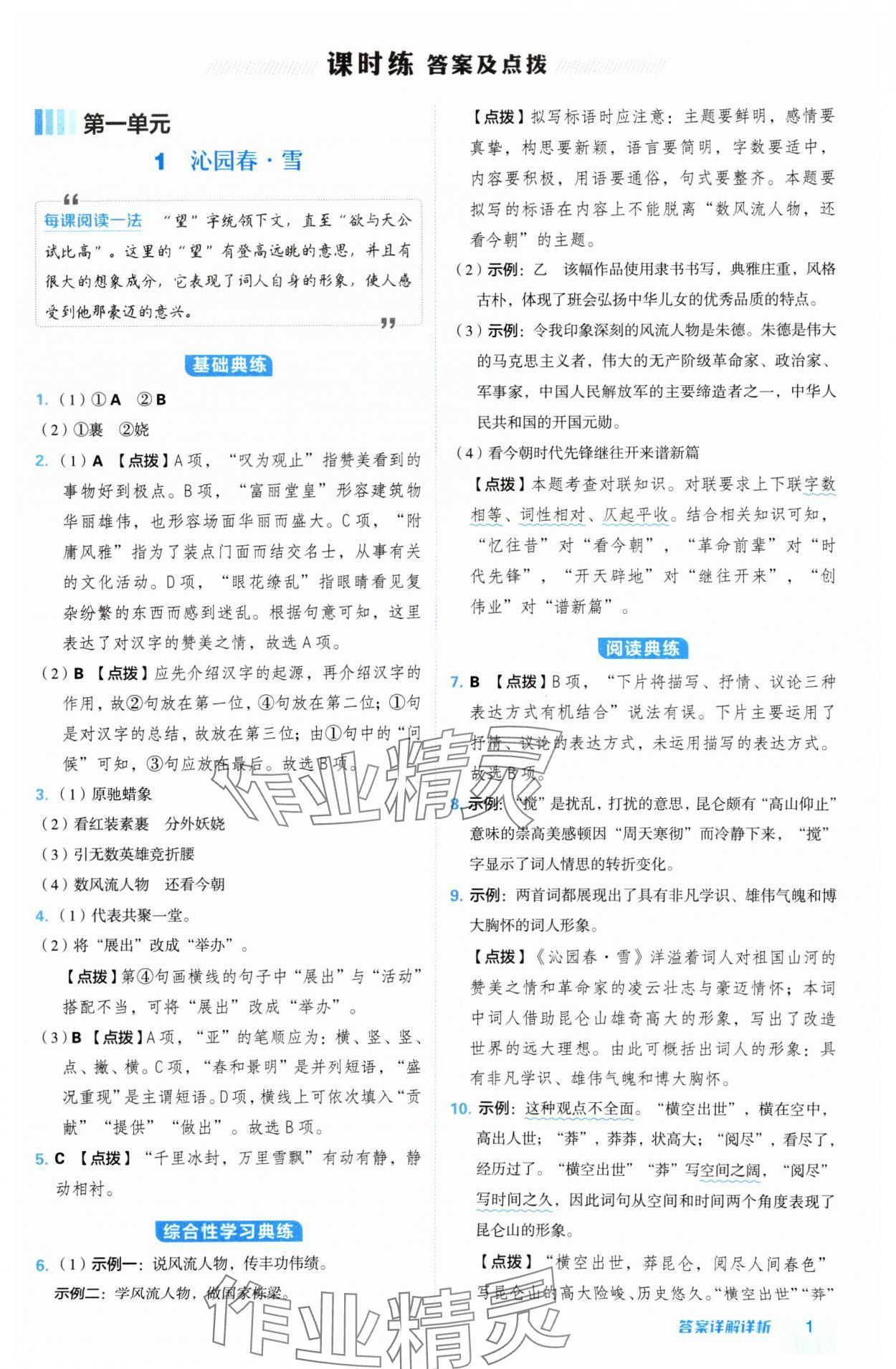 2024年综合应用创新题典中点九年级语文上册人教版陕西专版 参考答案第1页