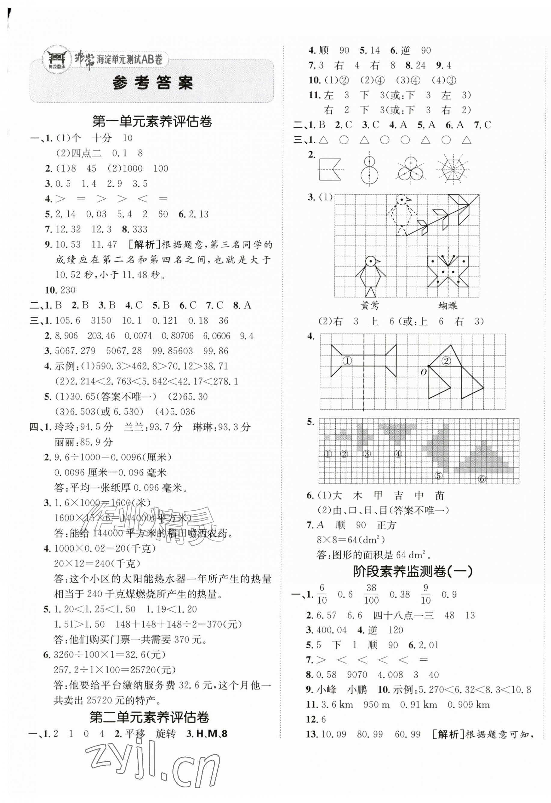 2026年海淀单元测试AB卷五年级数学上册青岛版&nbsp;第1页