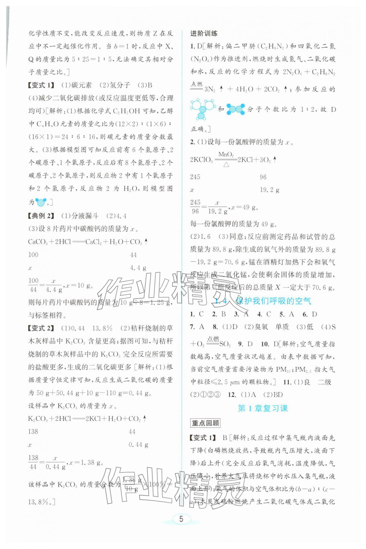 2026年教与学浙江教育出版社八年级科学下册浙教版&nbsp;第5页